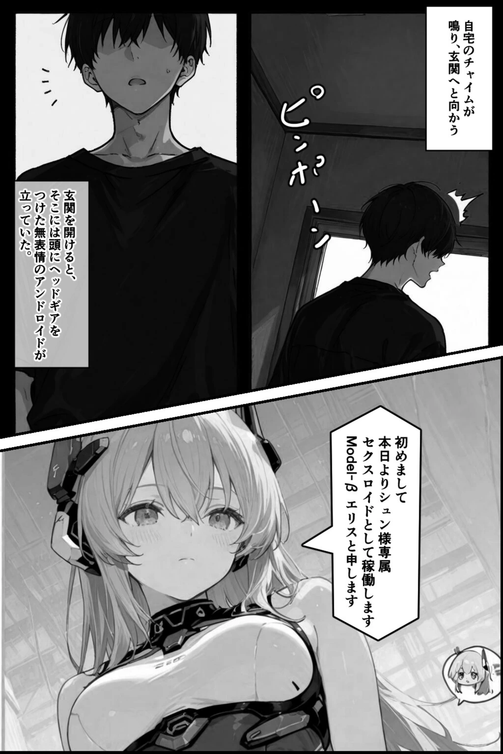 試し読み 2枚目