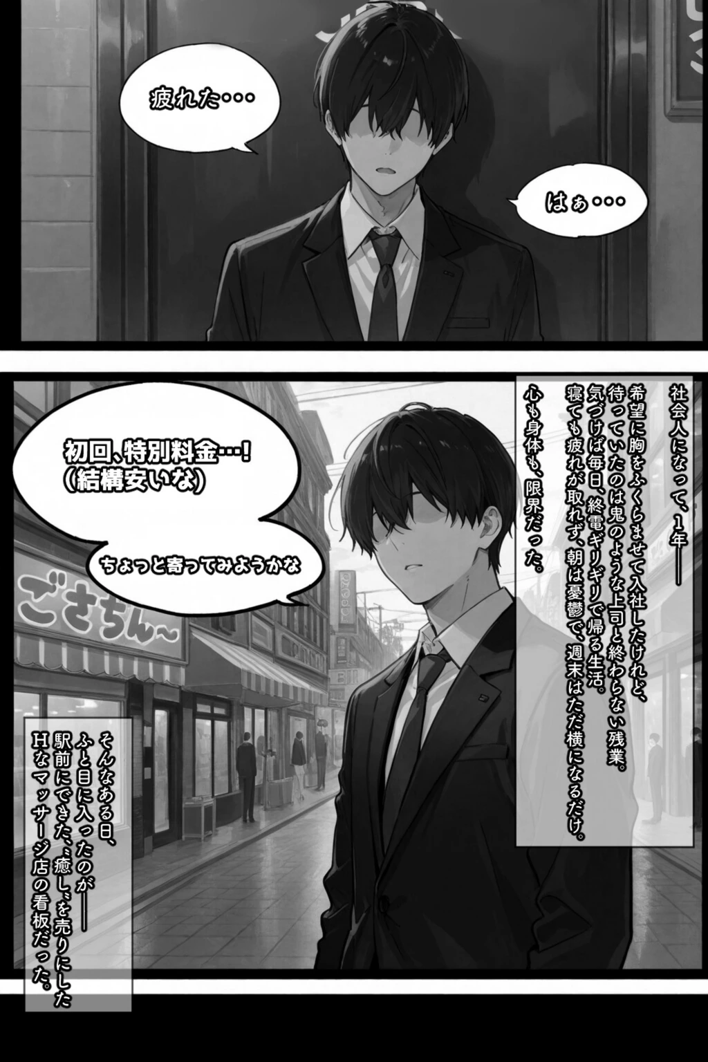 試し読み 1枚目
