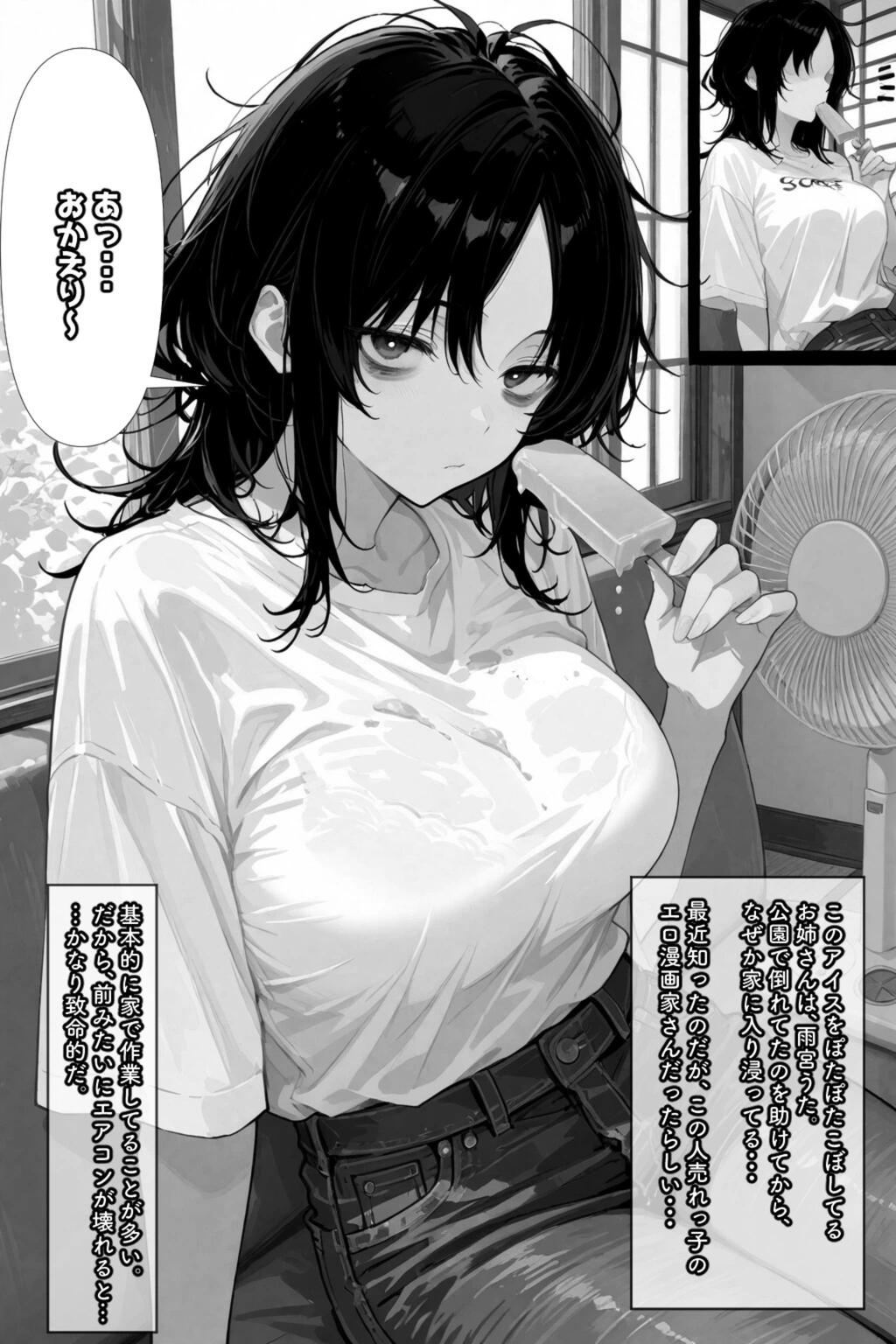 試し読み 1枚目