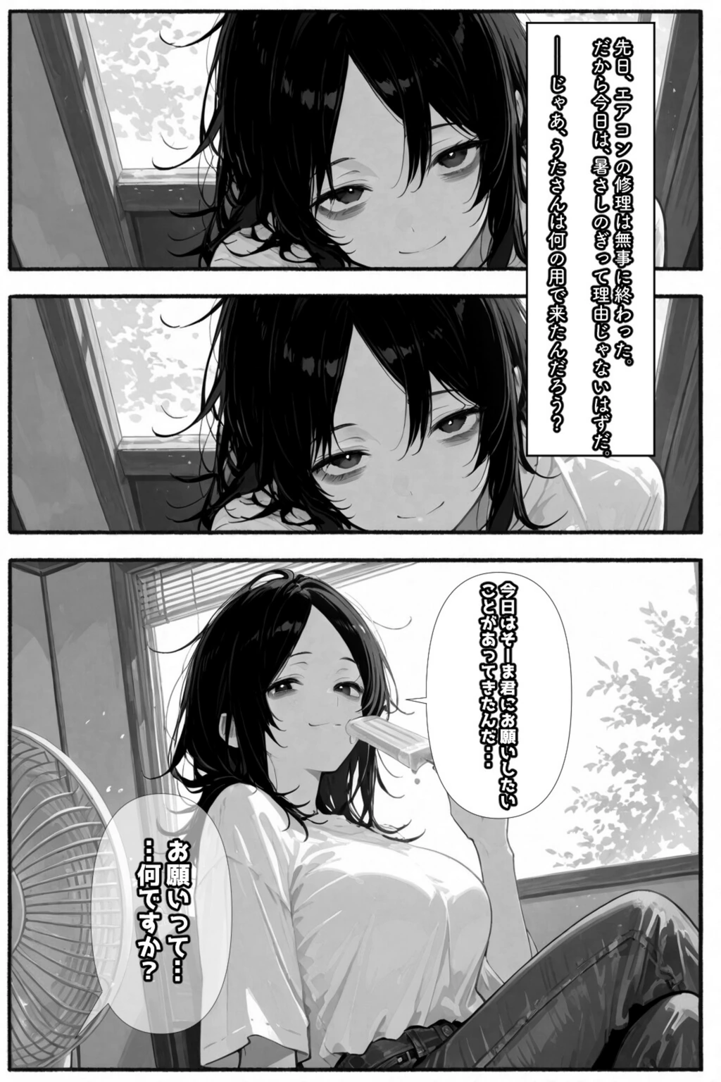 試し読み 2枚目