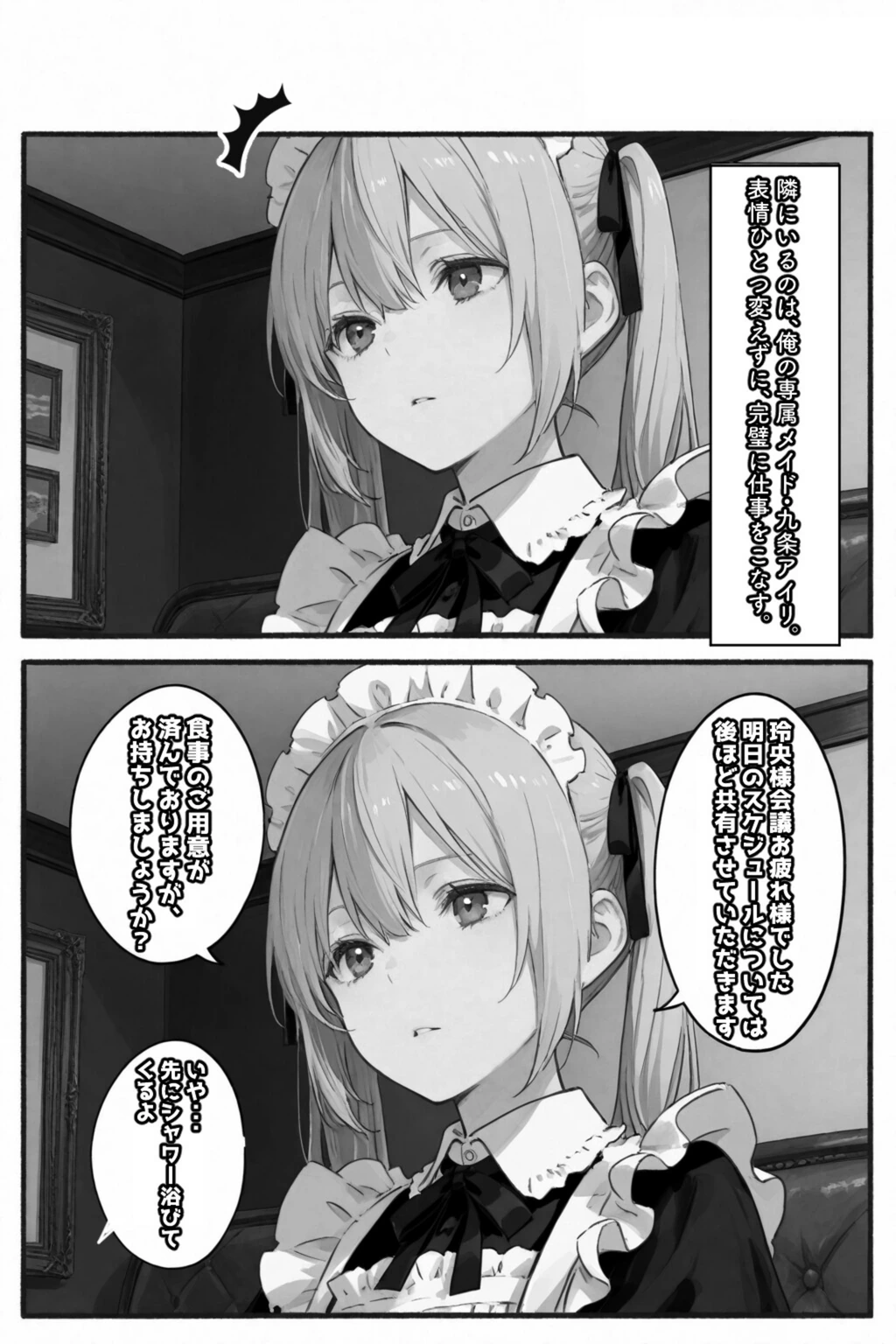 試し読み 2枚目