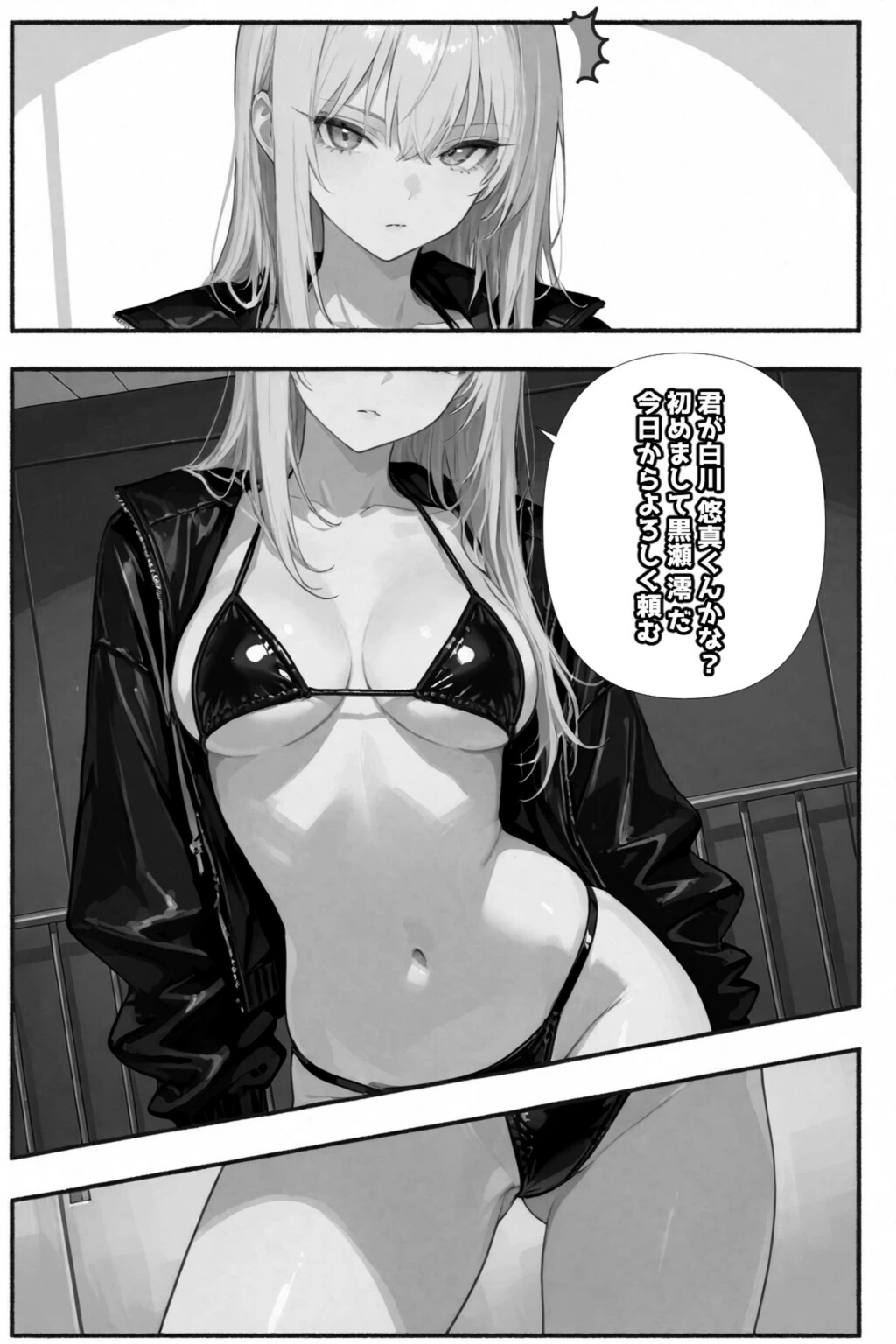 試し読み 2枚目