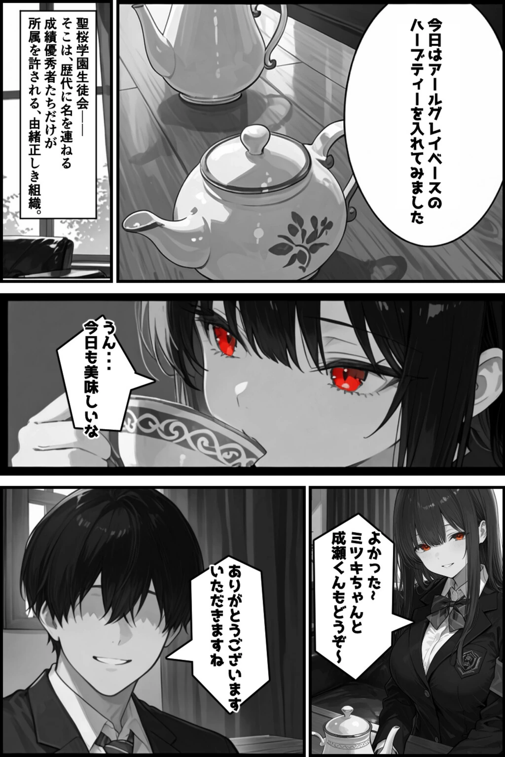 試し読み 1枚目