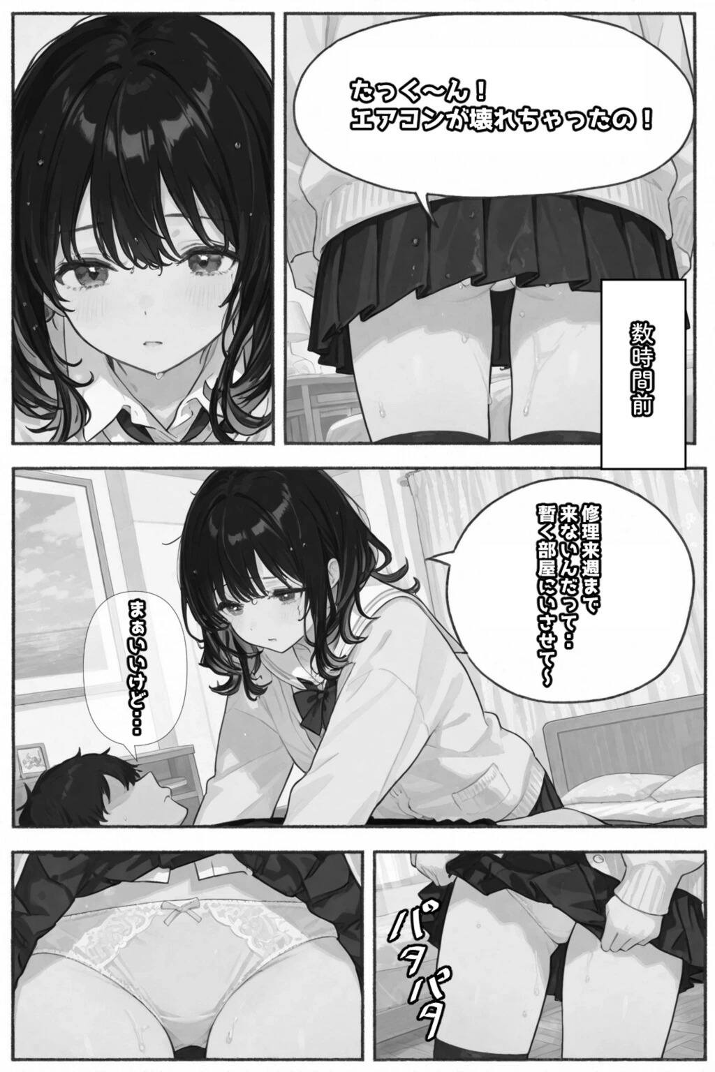 試し読み 3枚目