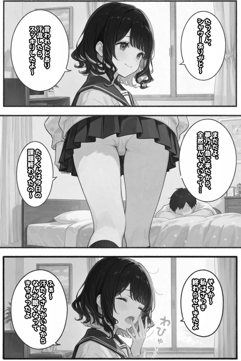 試し読み 5枚目