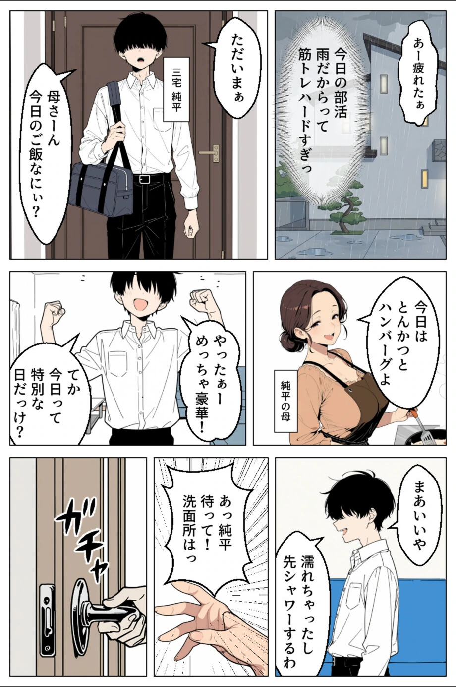 試し読み 1枚目