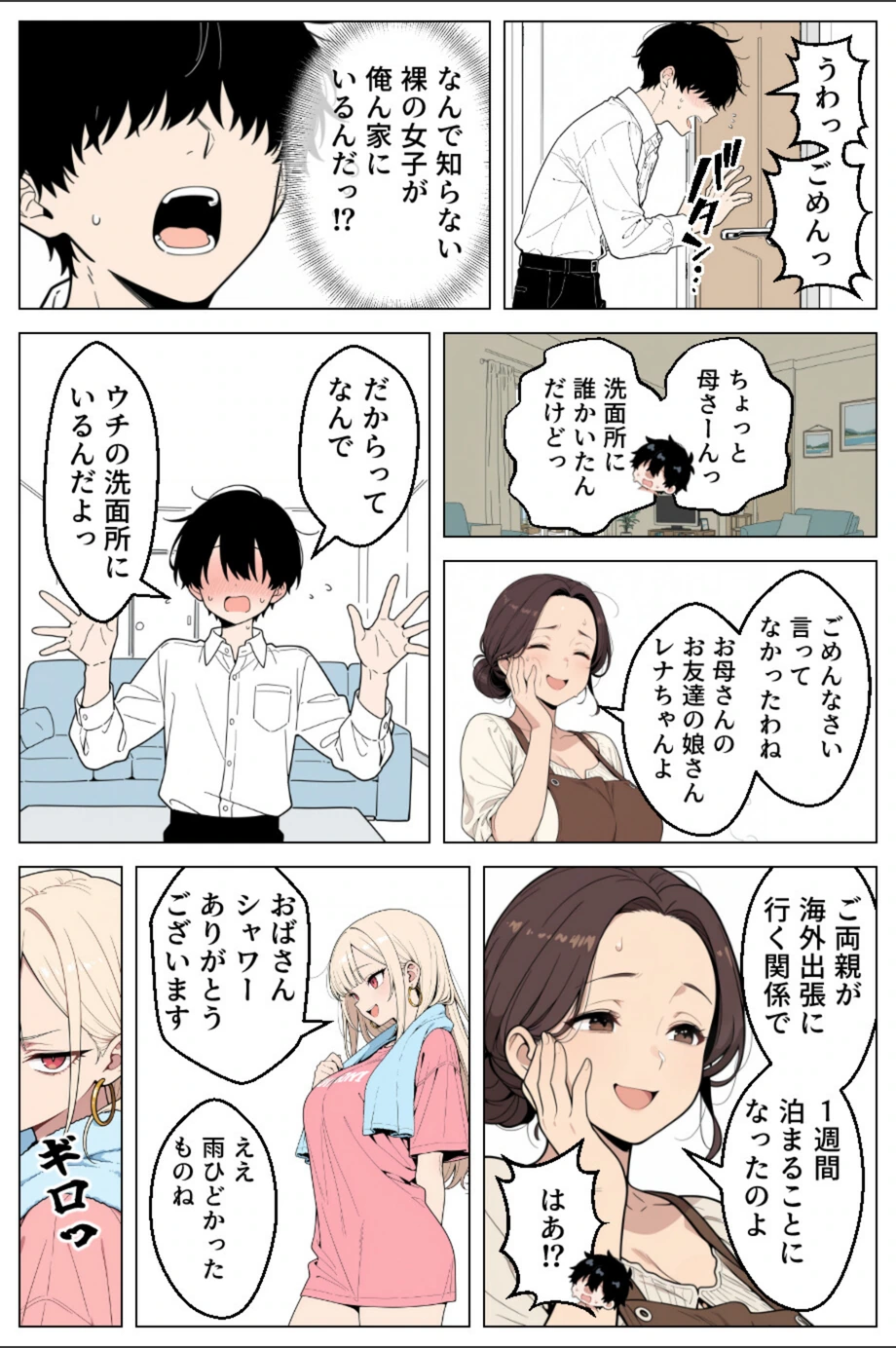 試し読み 3枚目