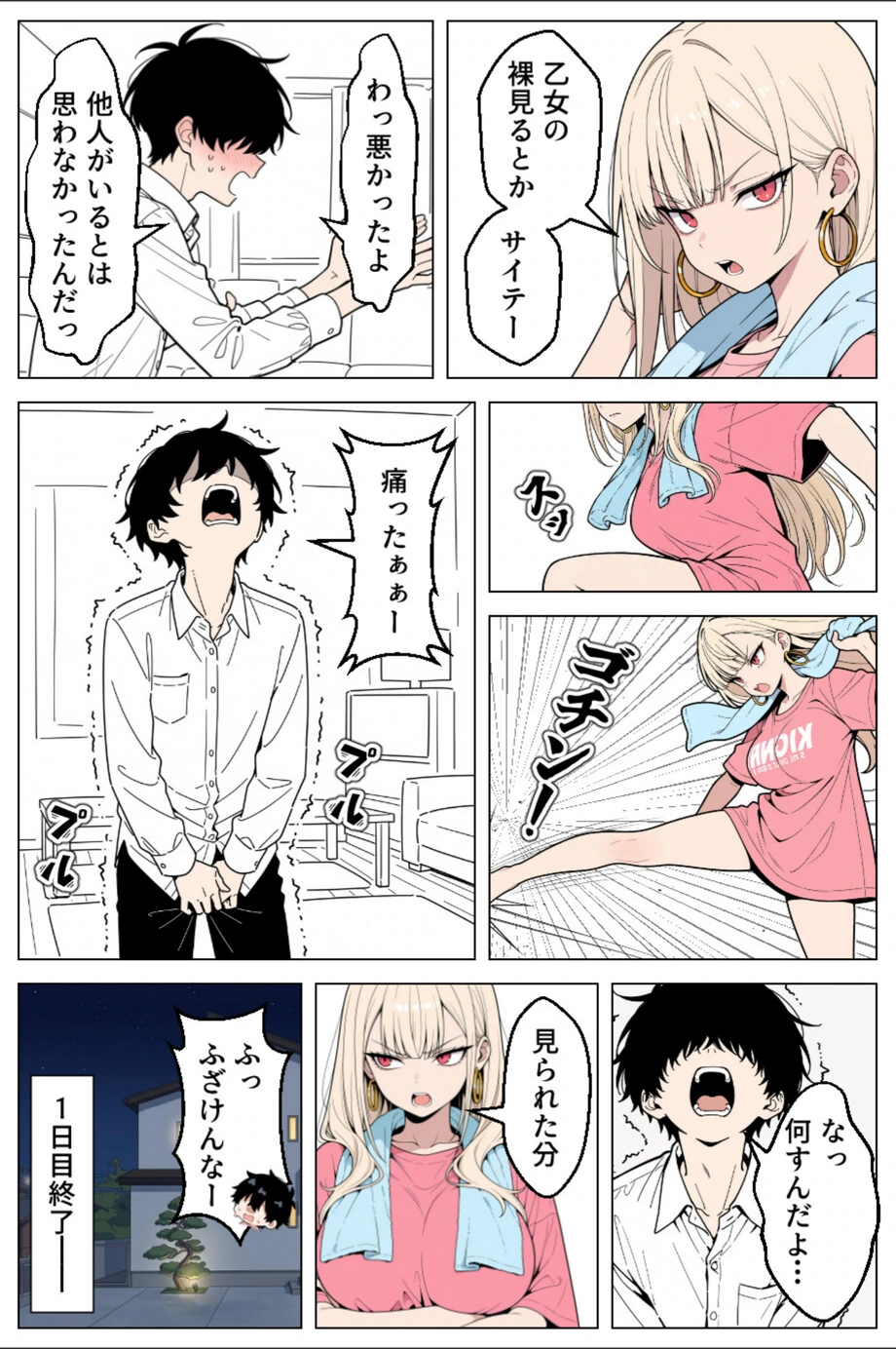 試し読み 4枚目
