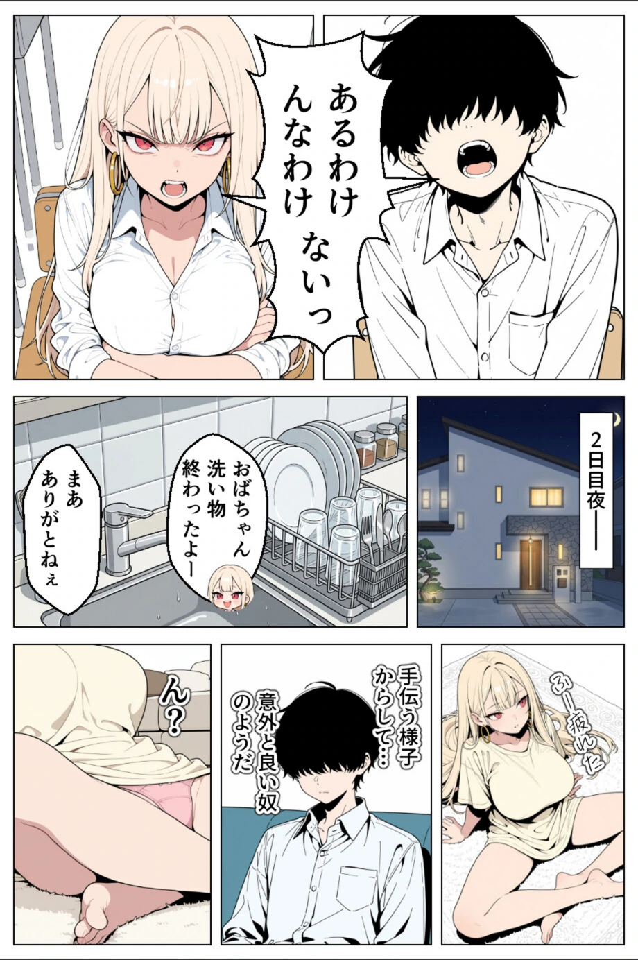 試し読み 6枚目
