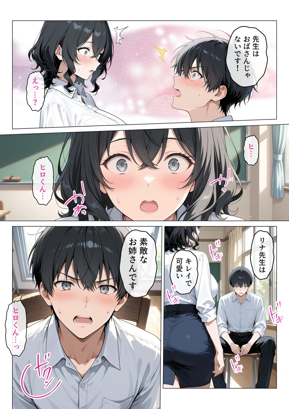 試し読み 6枚目