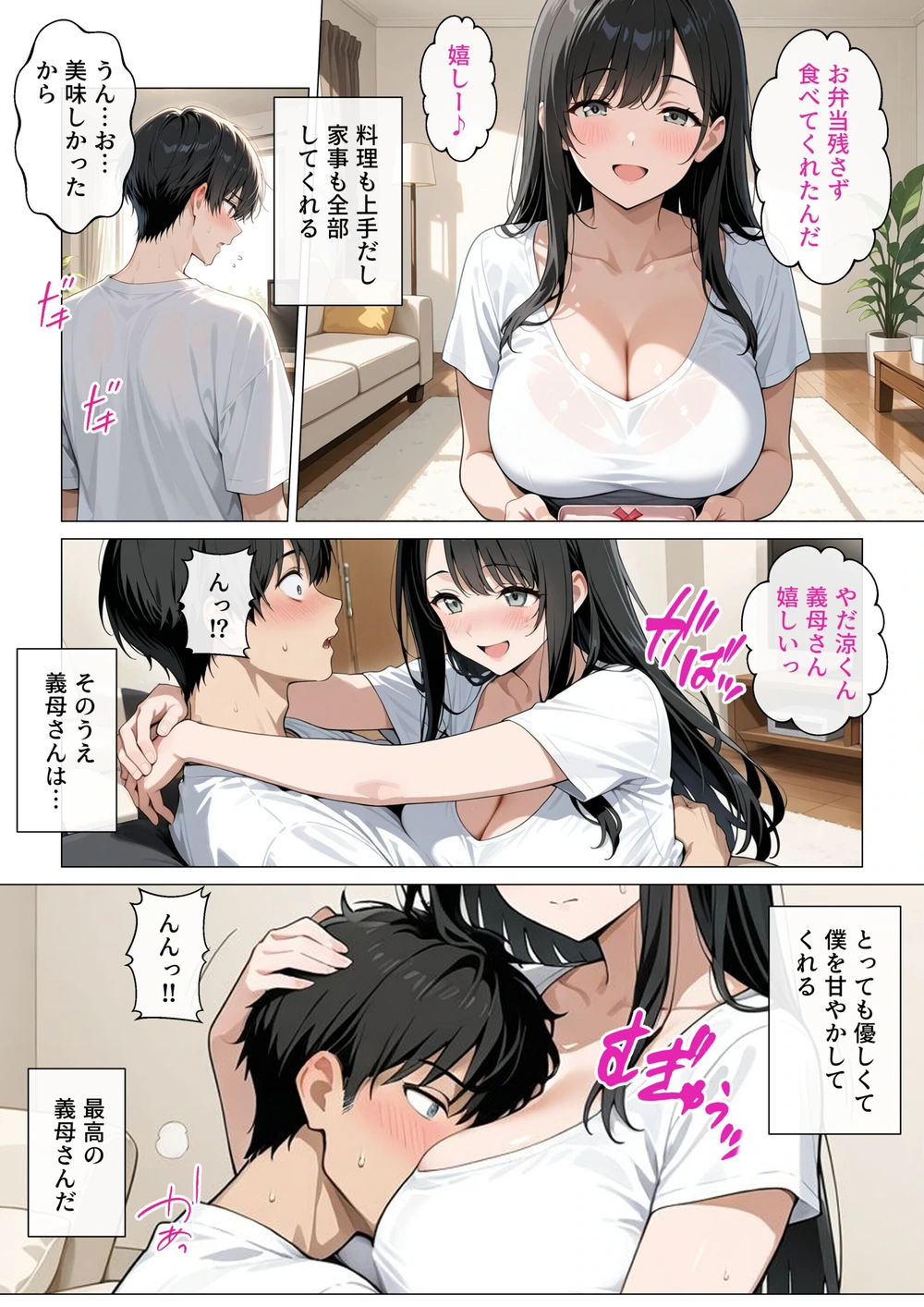 試し読み 2枚目