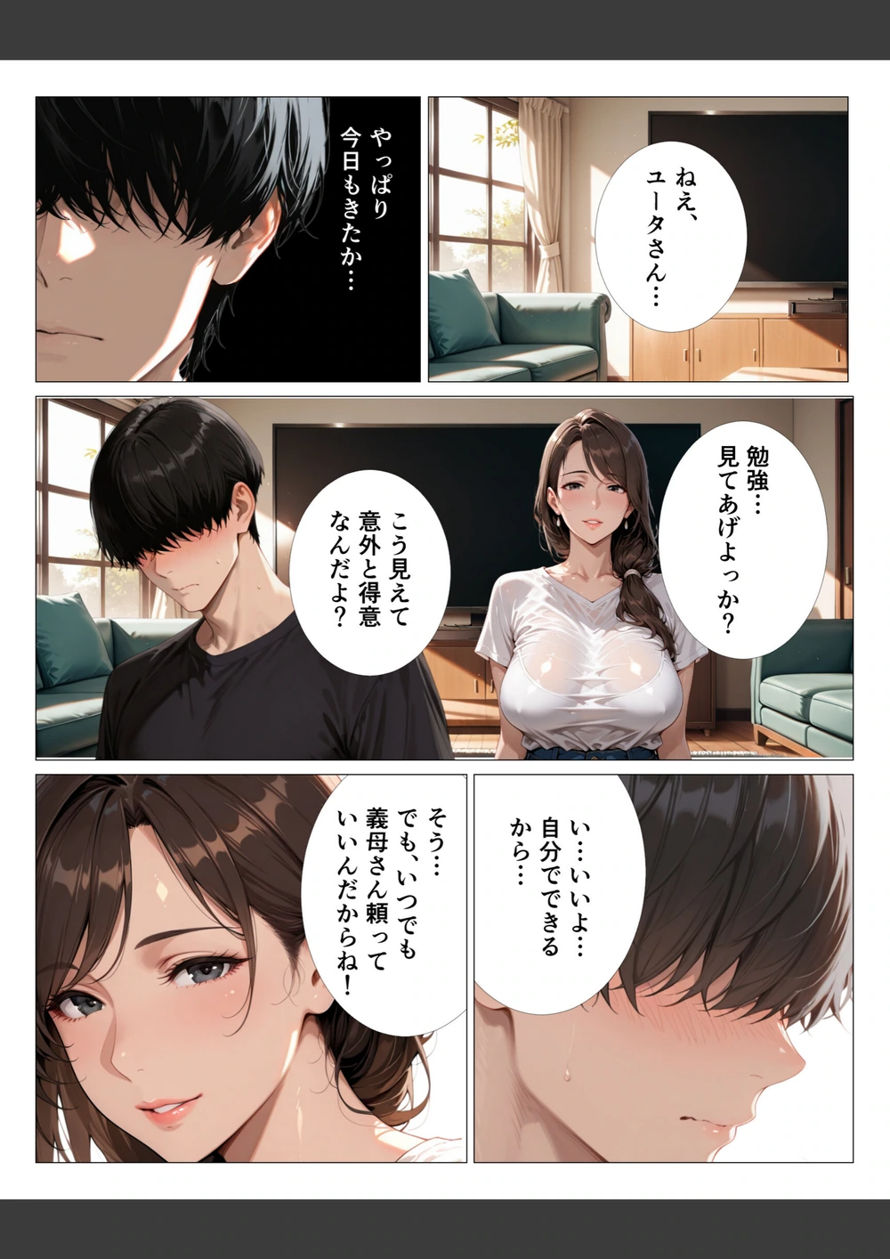 試し読み 3枚目