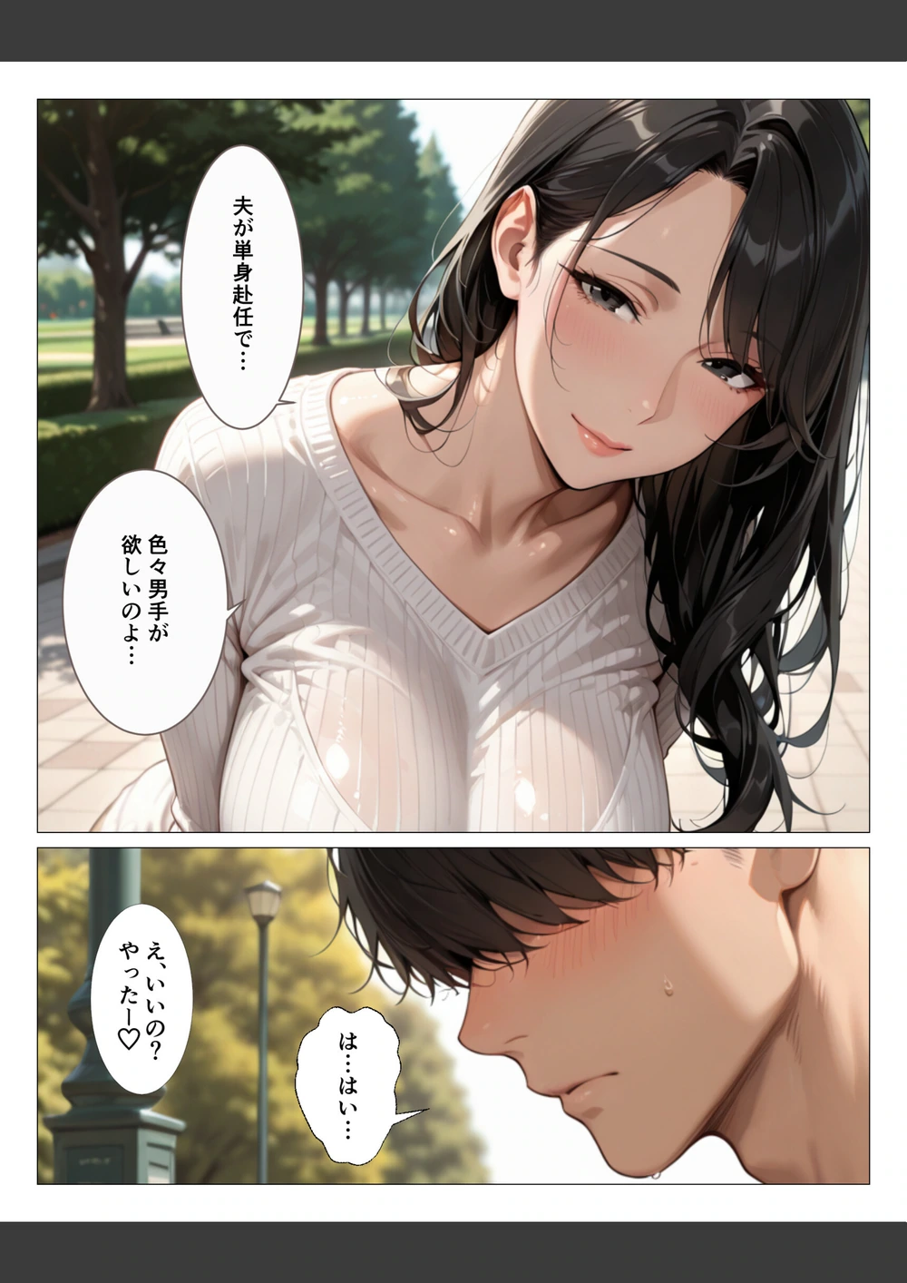 試し読み 4枚目
