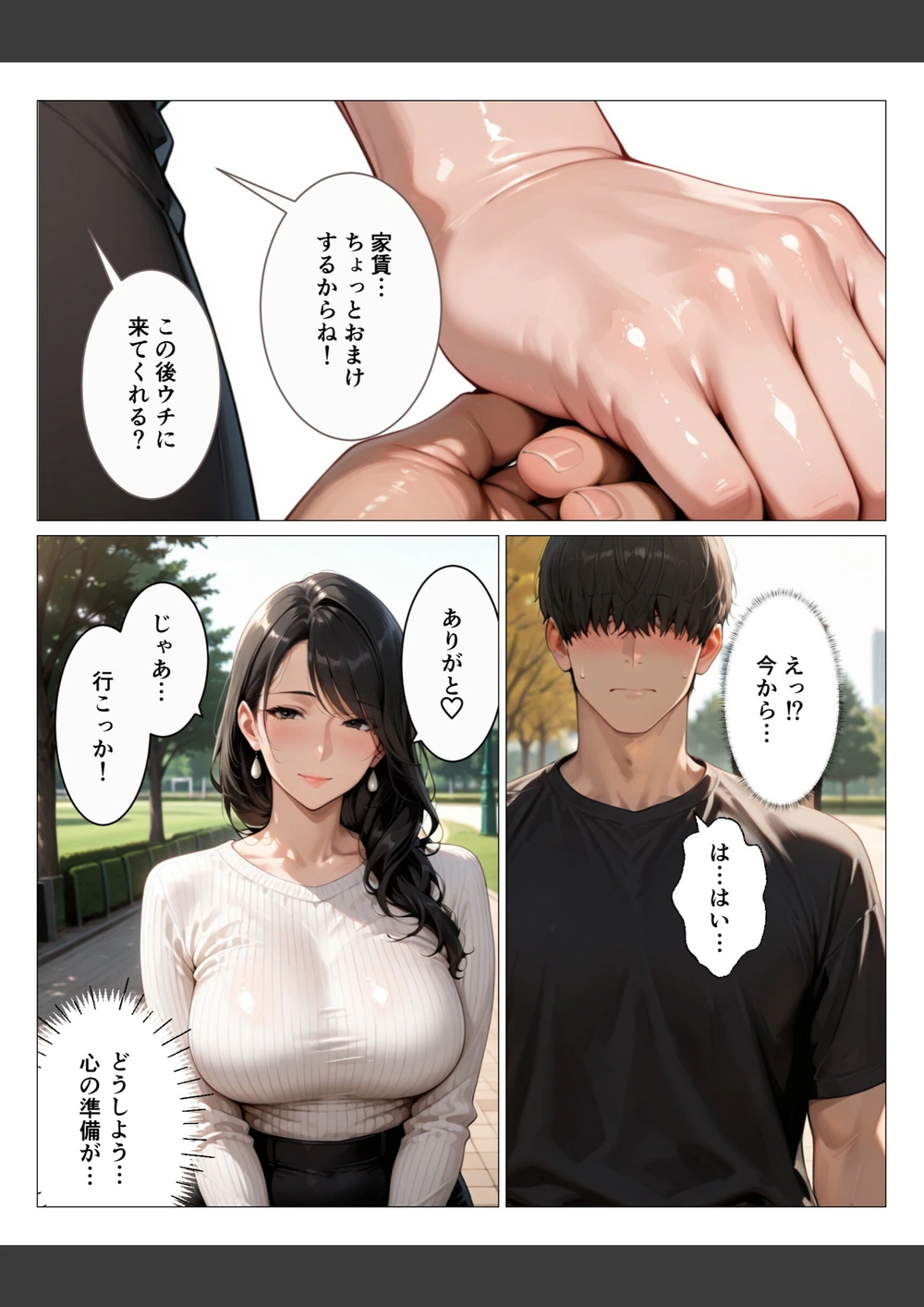 試し読み 5枚目