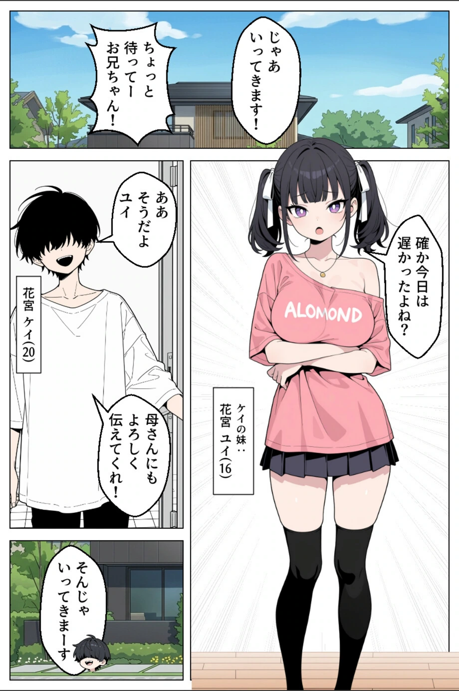 試し読み 1枚目