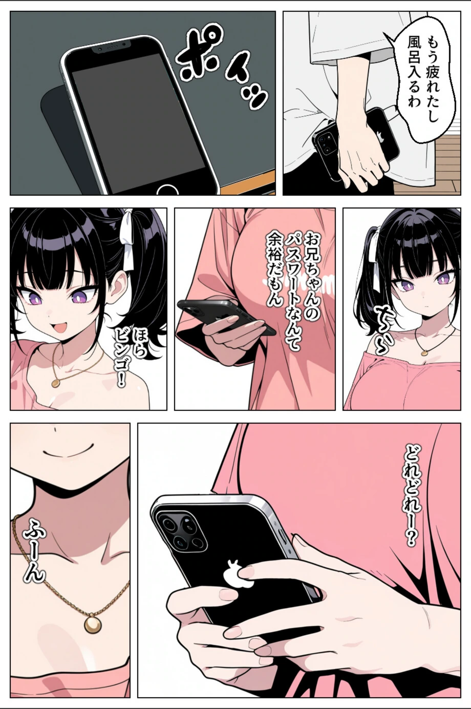 試し読み 8枚目