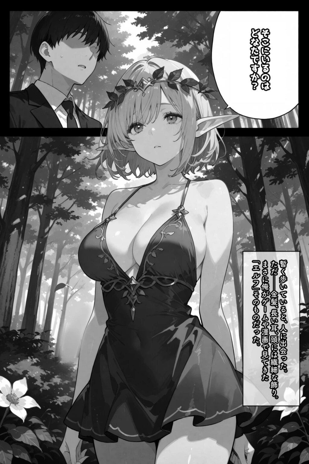 試し読み 2枚目