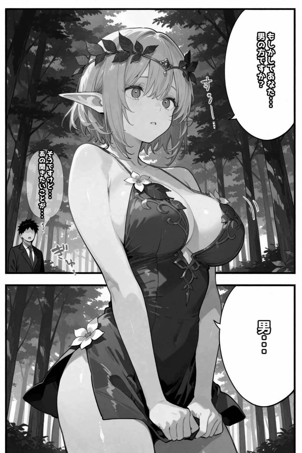 試し読み 3枚目