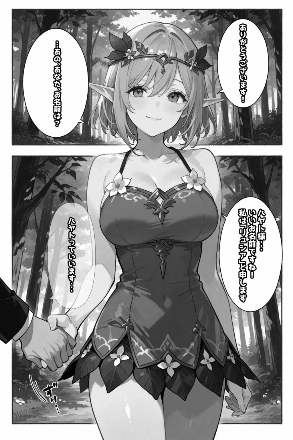 試し読み 5枚目