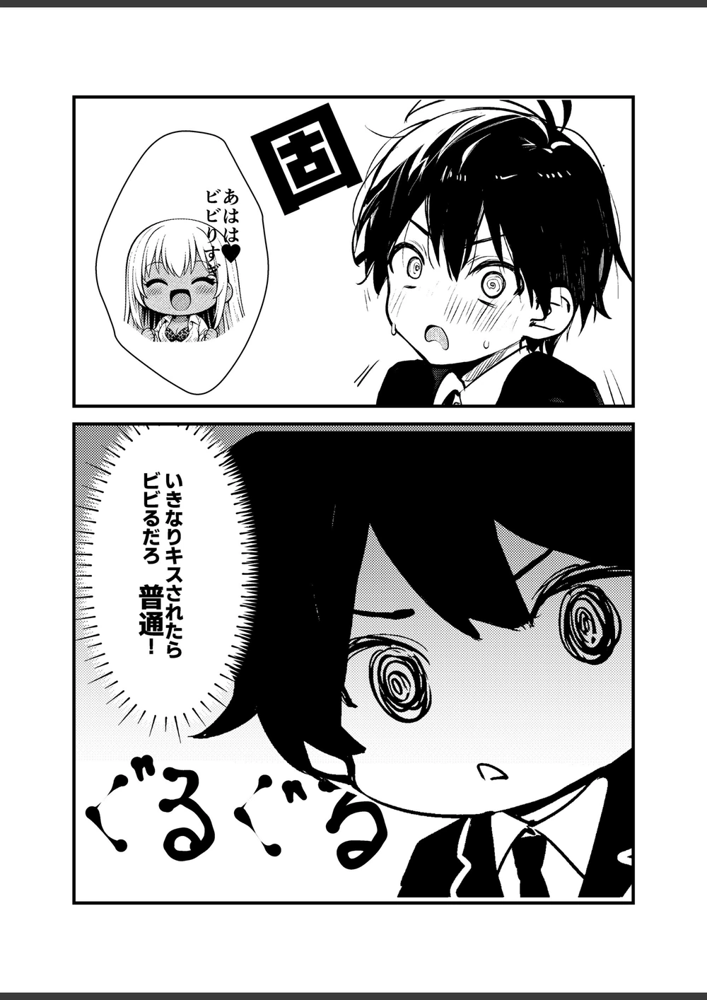 試し読み 1枚目