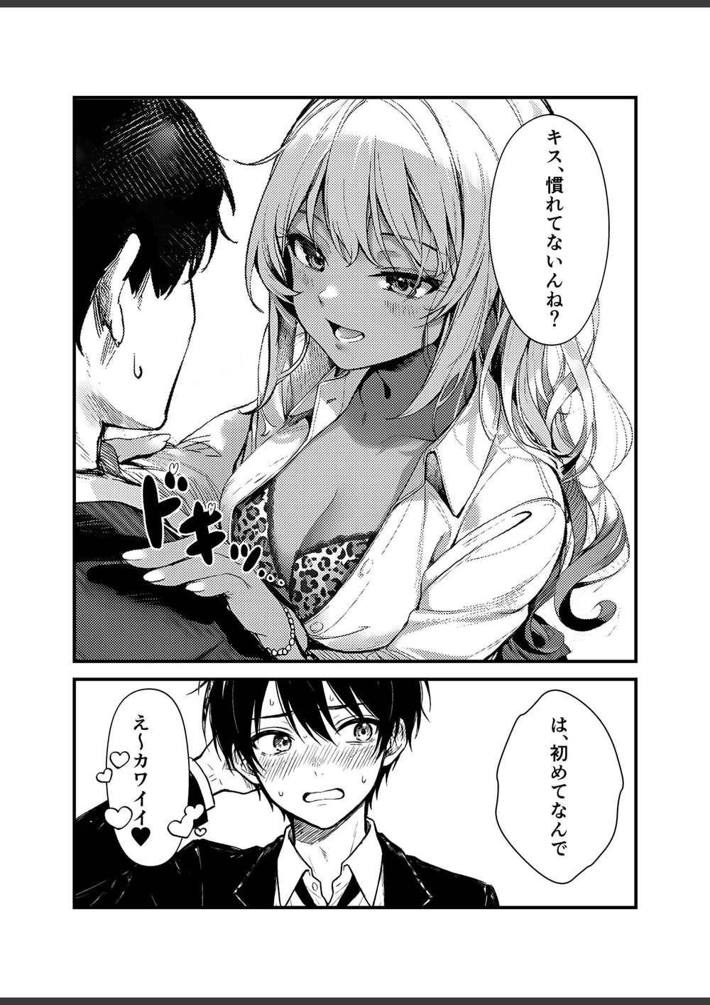 試し読み 2枚目