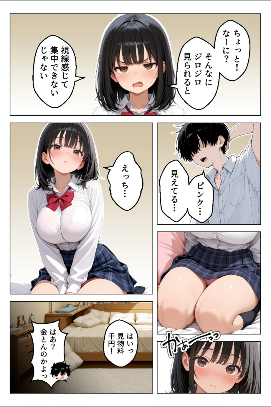 試し読み 3枚目