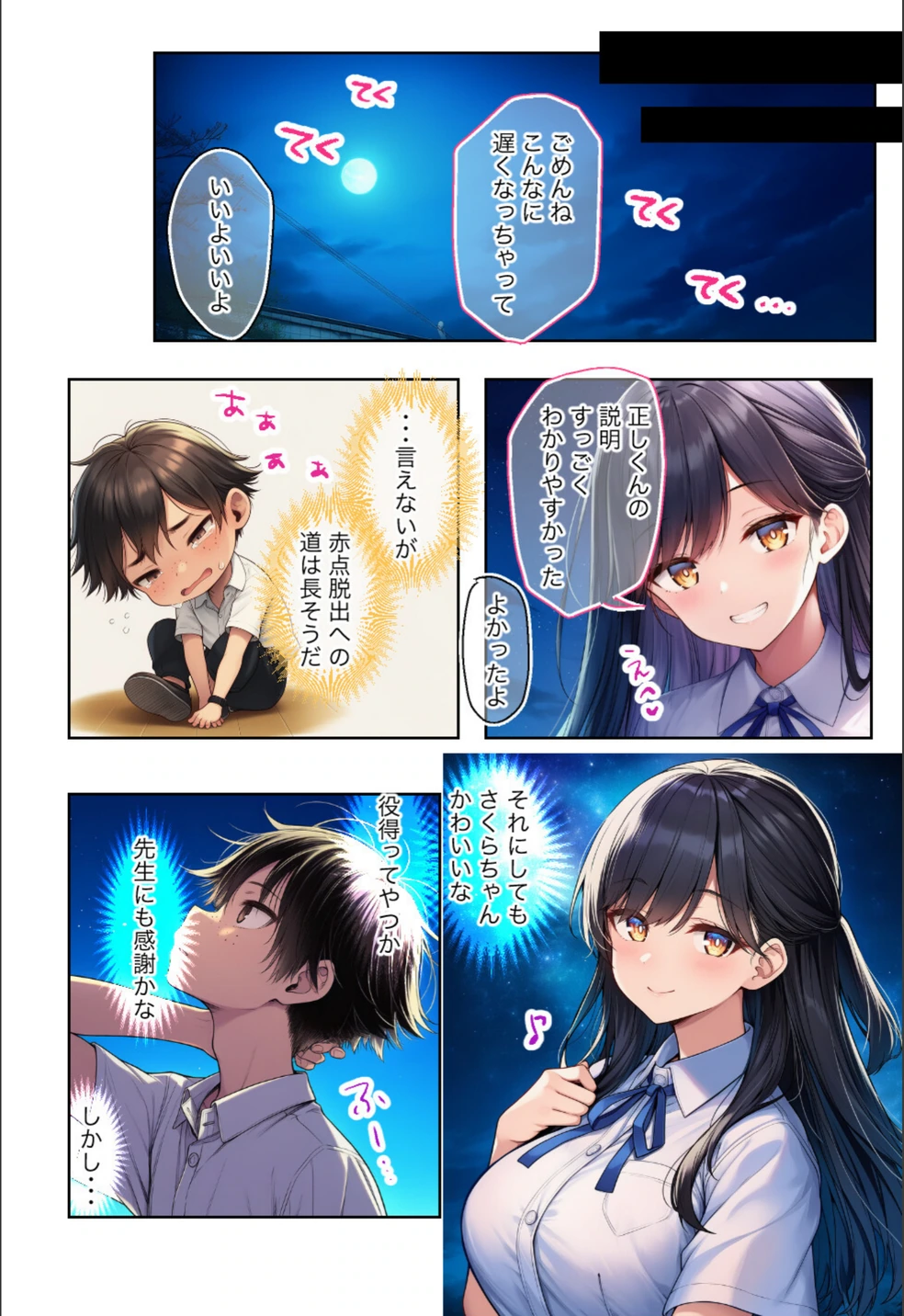 試し読み 6枚目