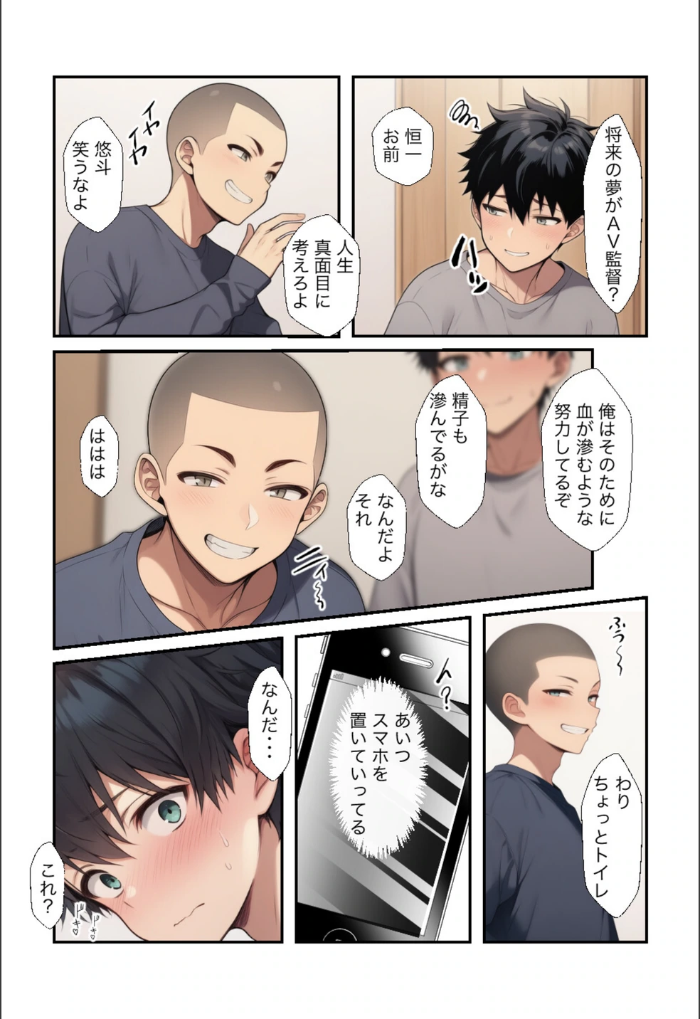 試し読み 1枚目