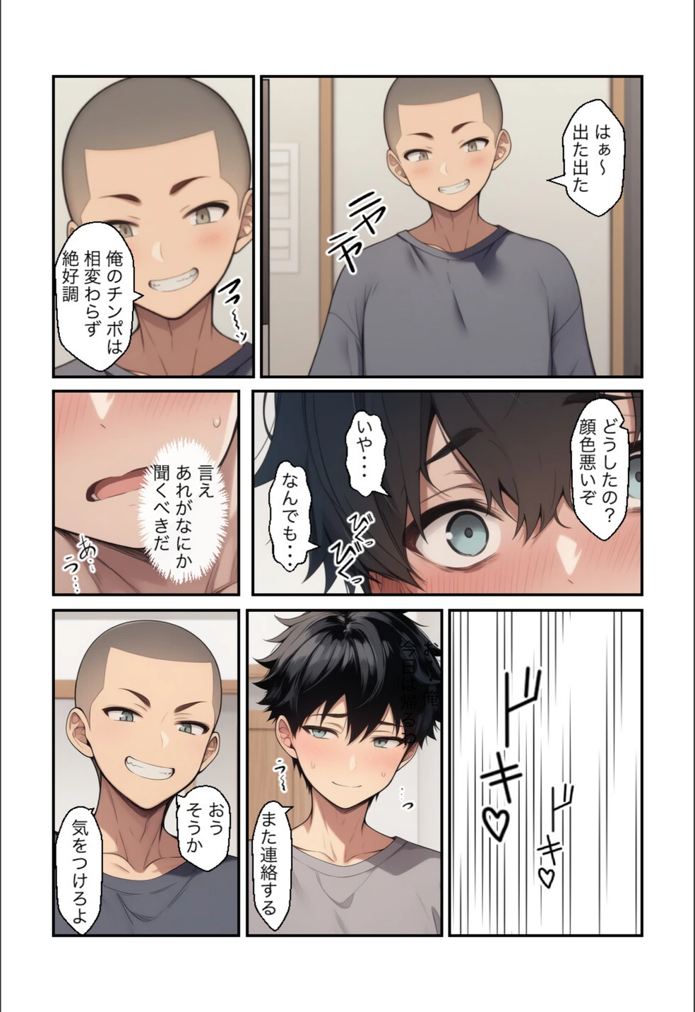 試し読み 8枚目