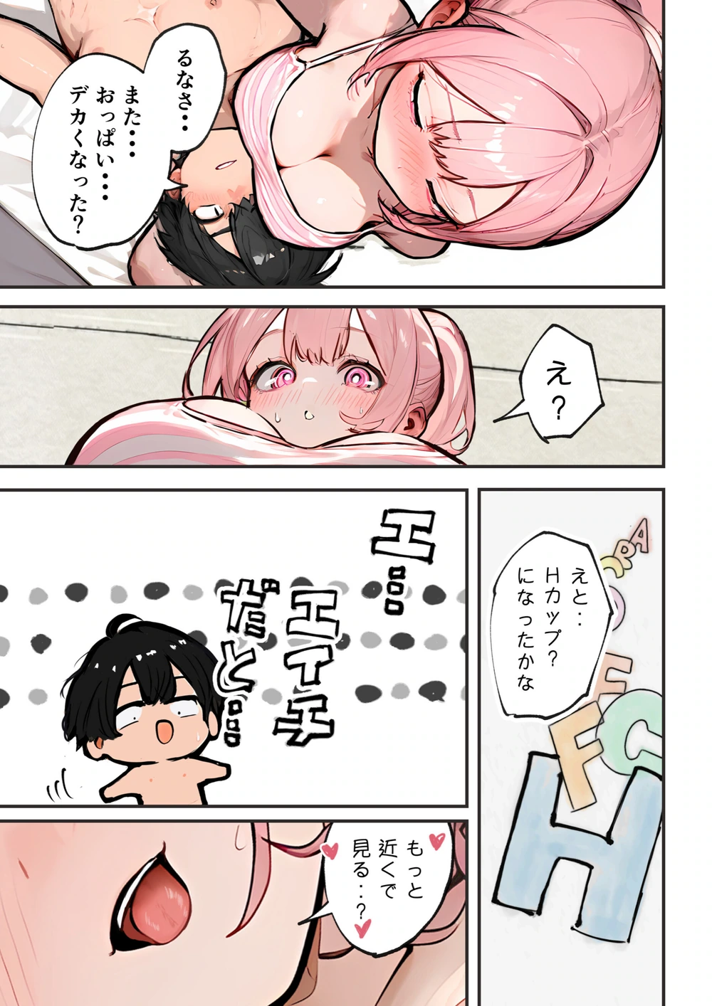 試し読み 2枚目