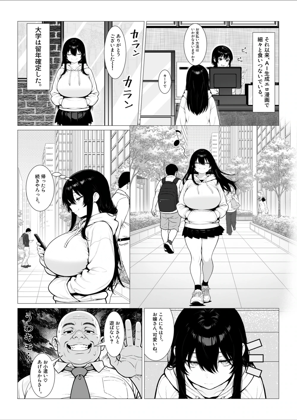 試し読み 2枚目