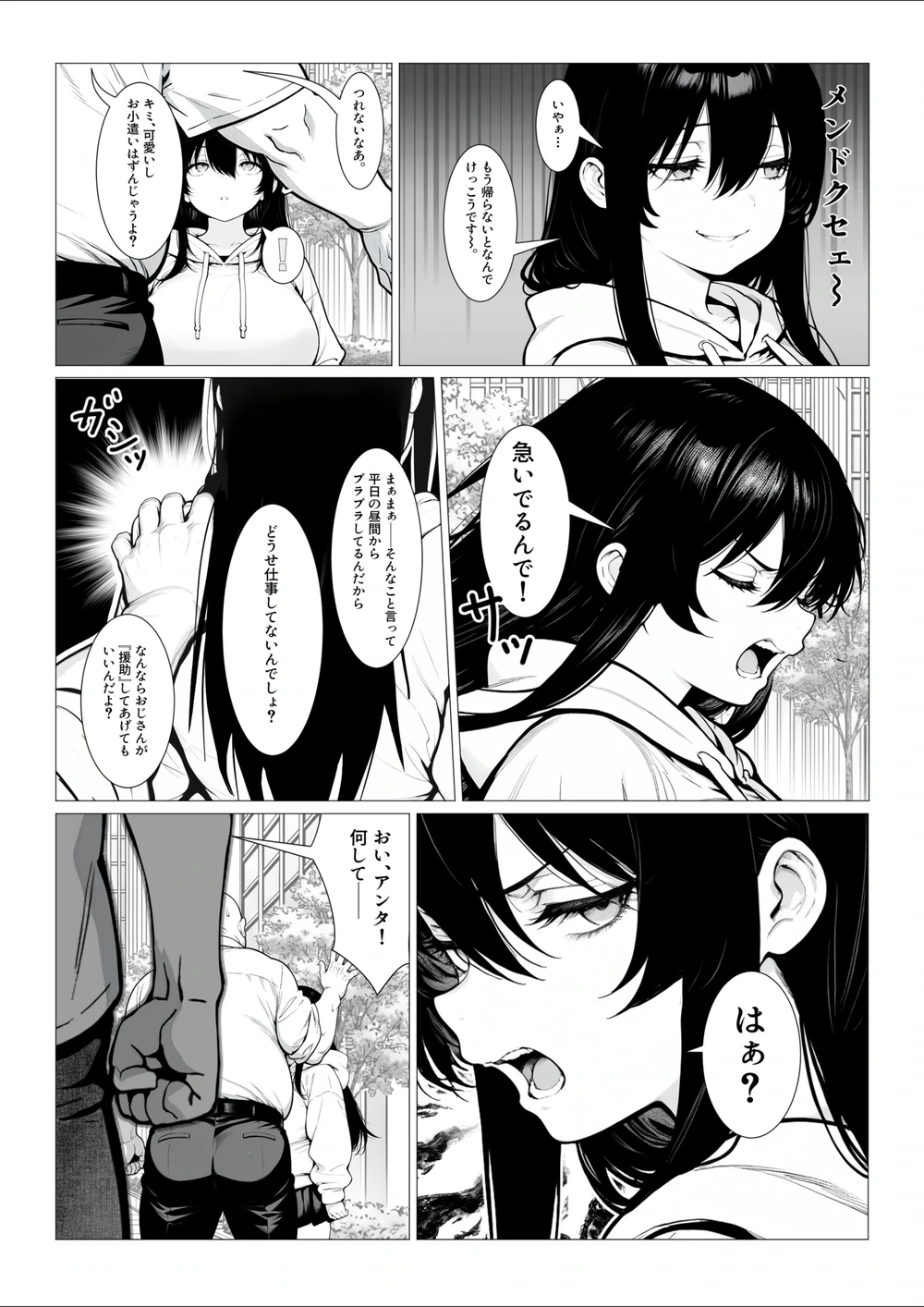 試し読み 3枚目