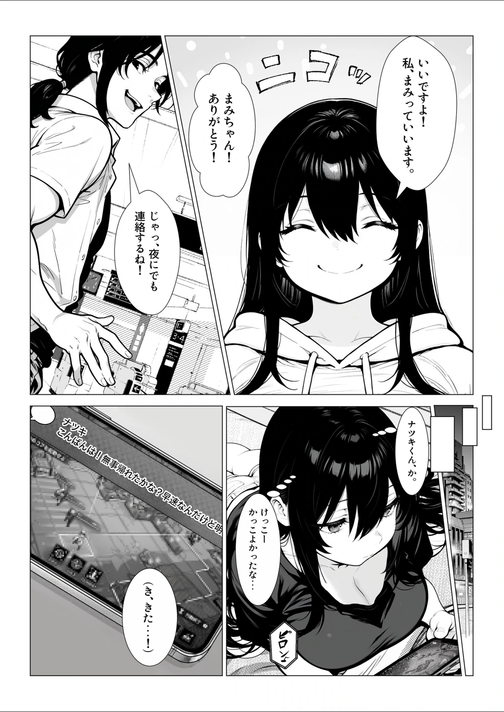 試し読み 8枚目