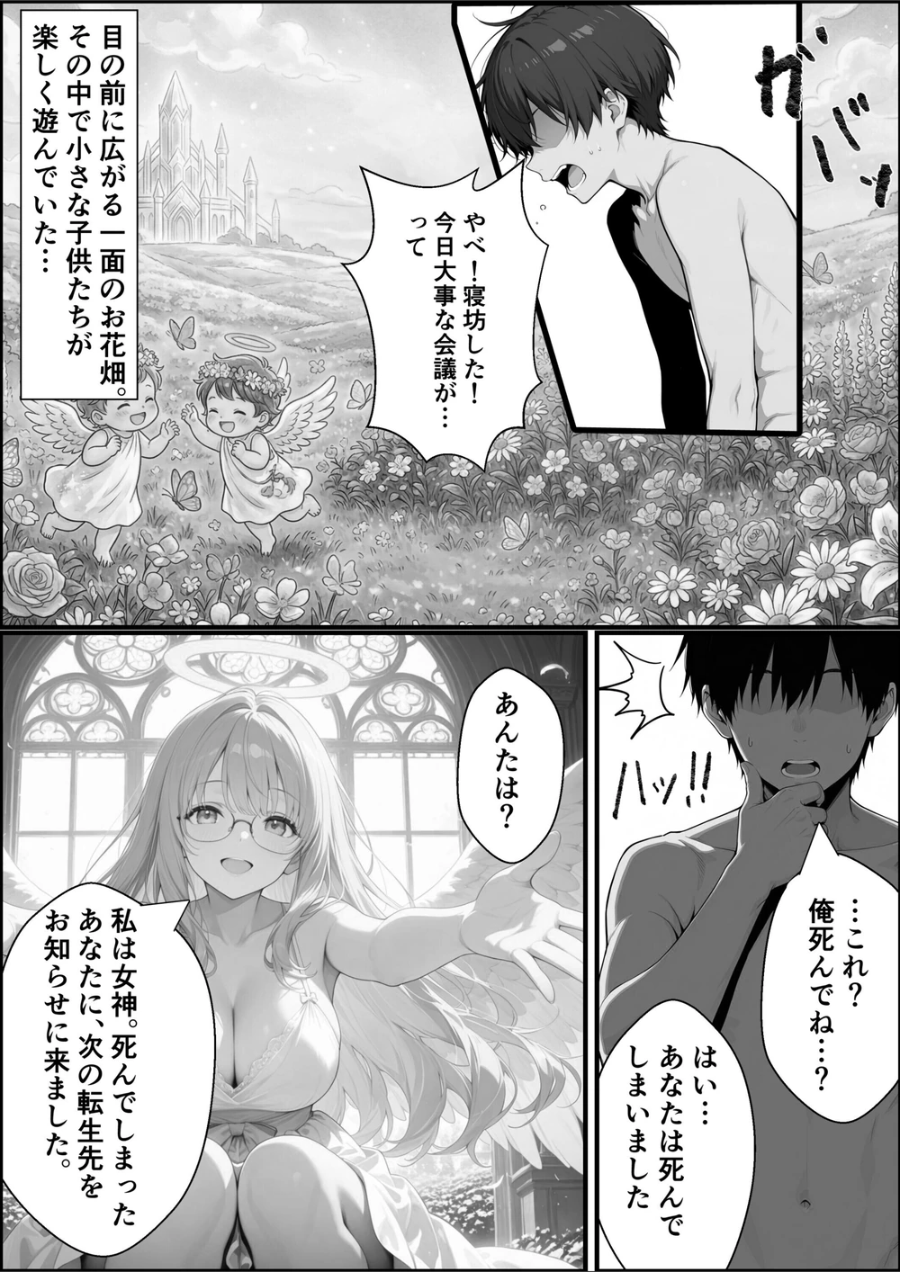 試し読み 1枚目