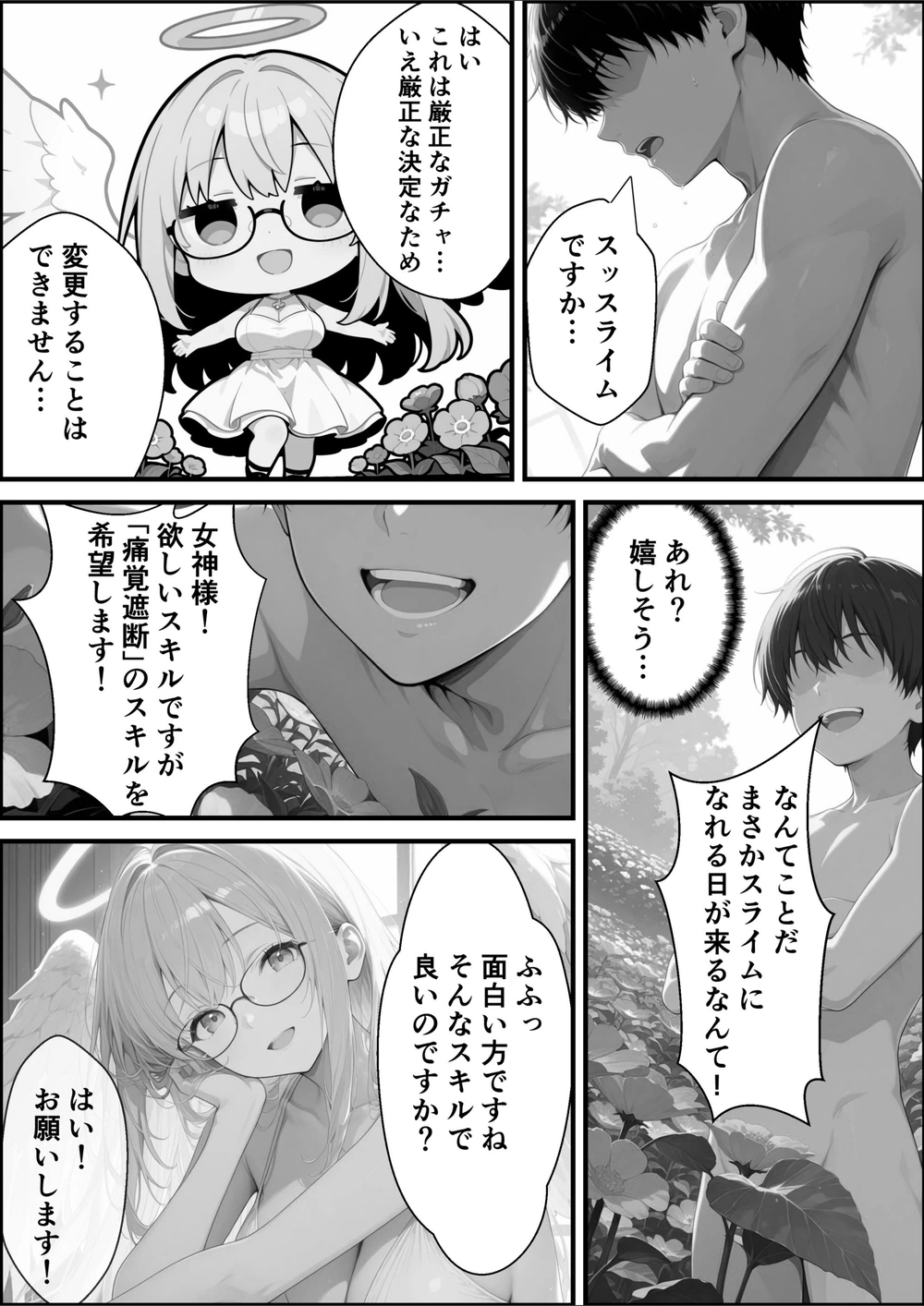 試し読み 3枚目