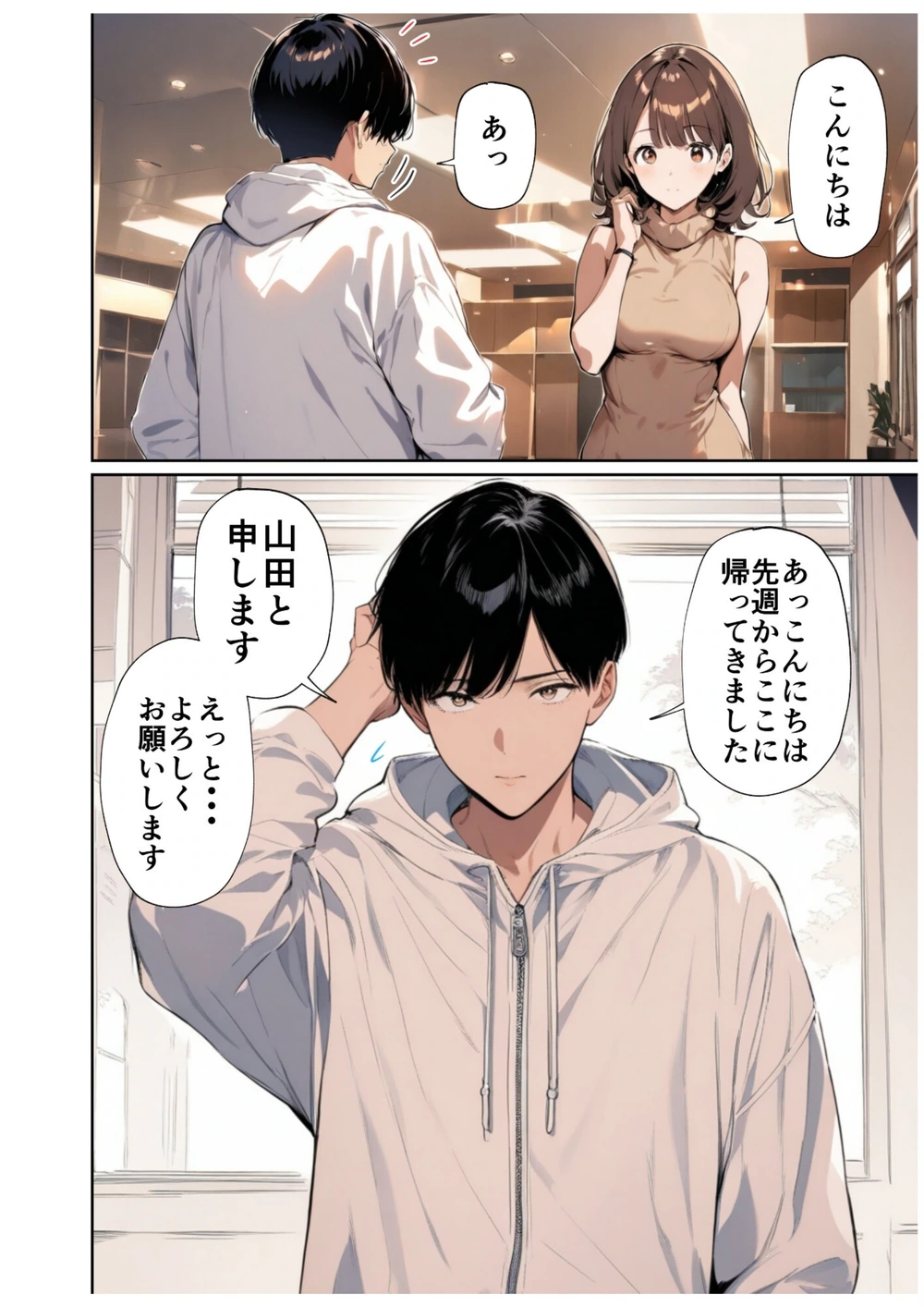 試し読み 2枚目