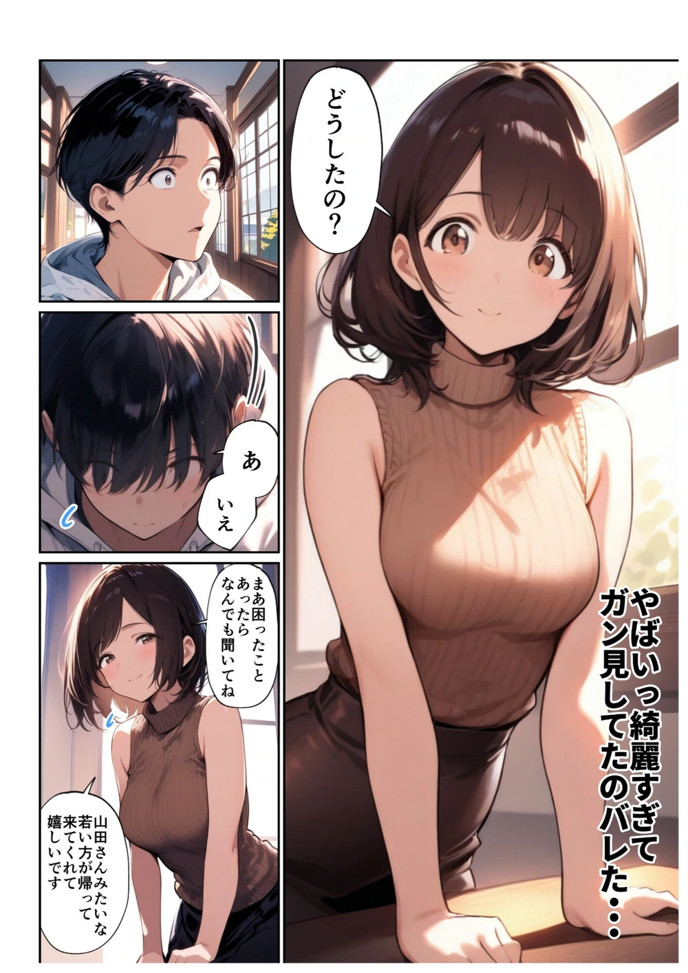 試し読み 8枚目