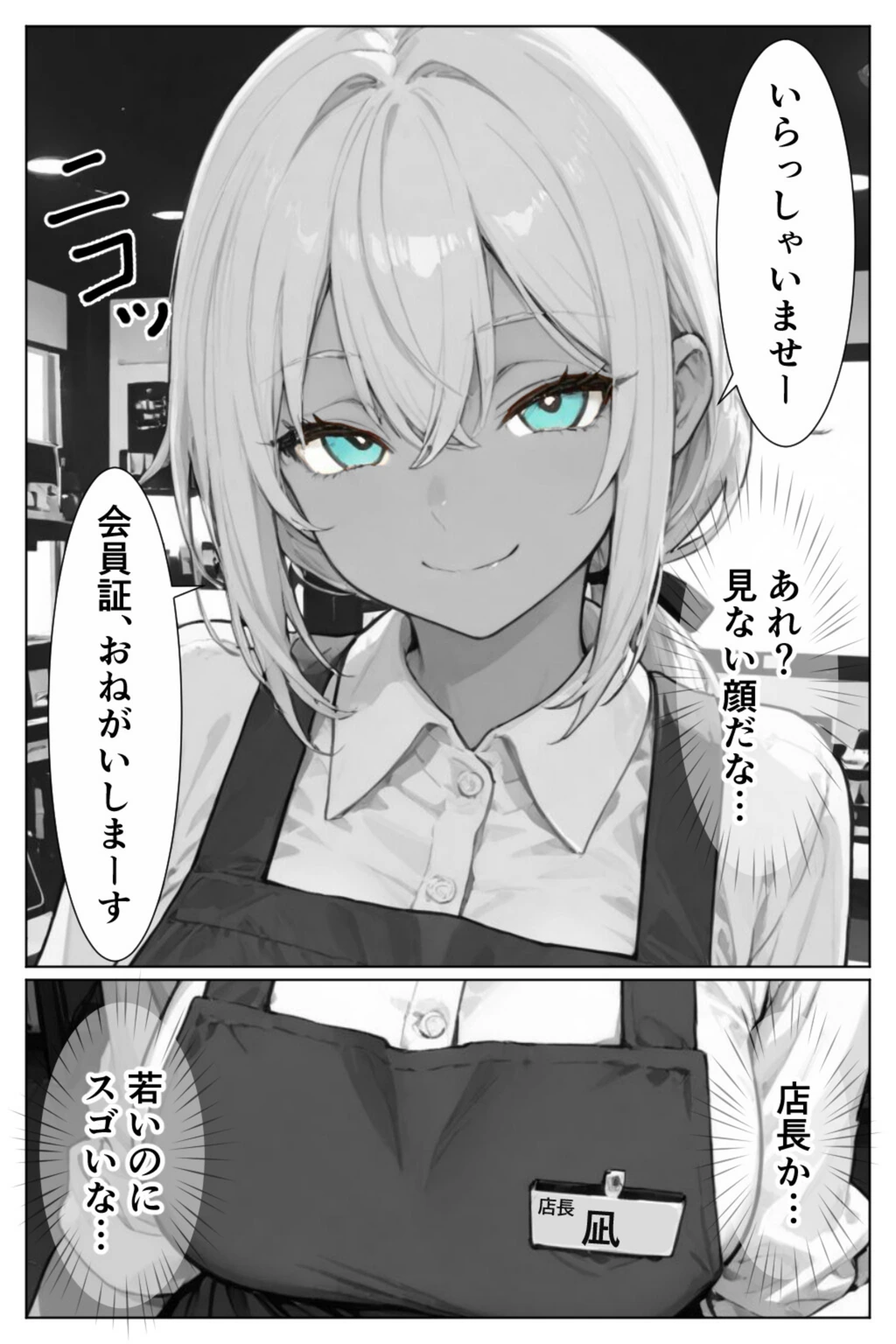 試し読み 3枚目