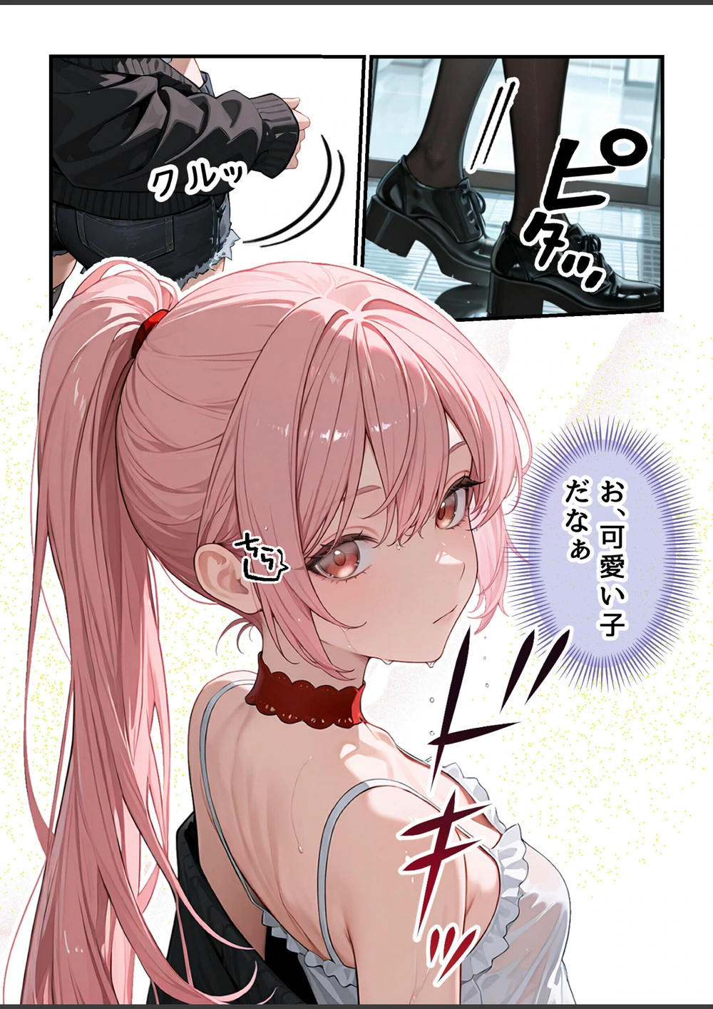 試し読み 4枚目
