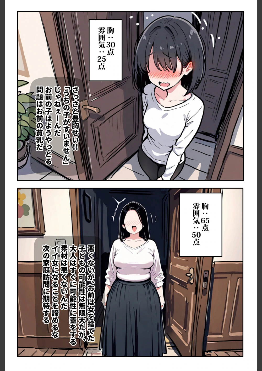 試し読み 1枚目