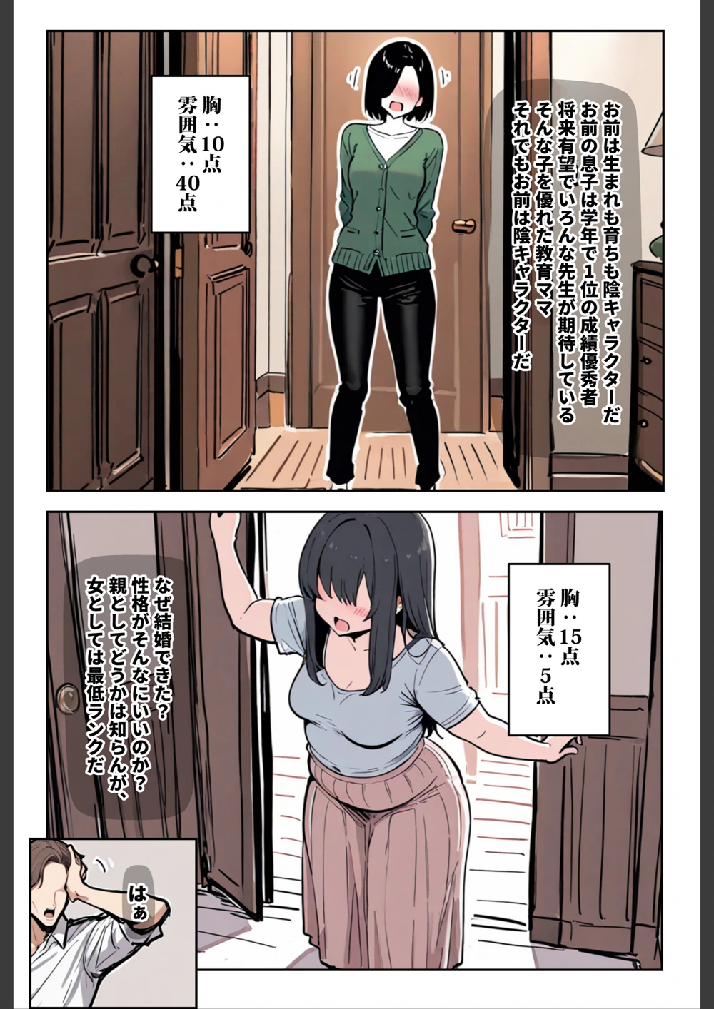 試し読み 2枚目