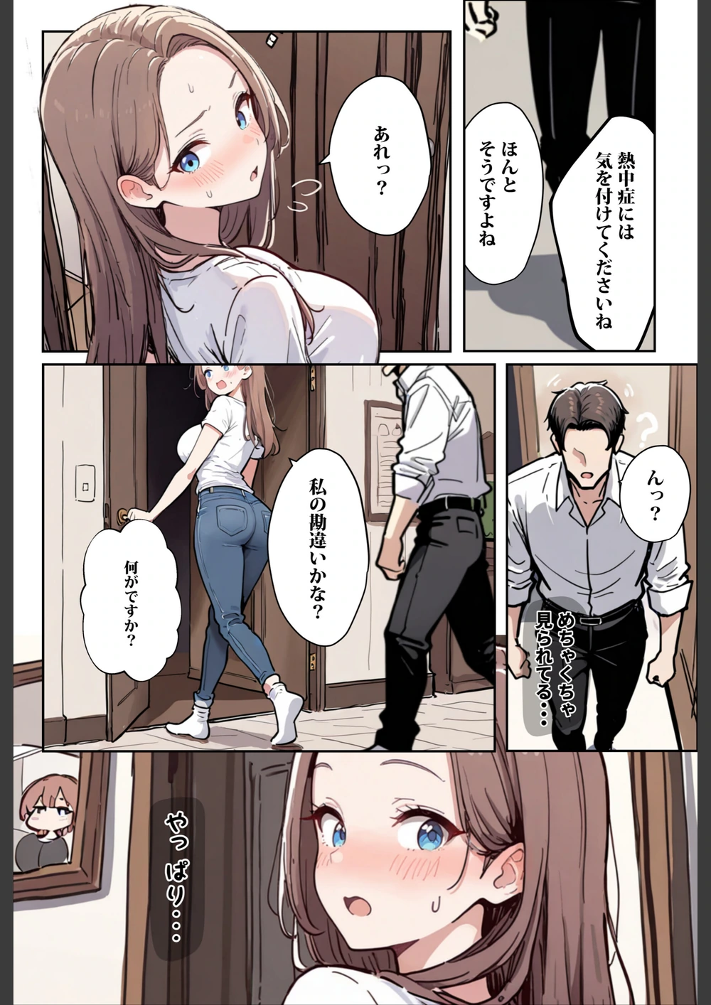 試し読み 7枚目