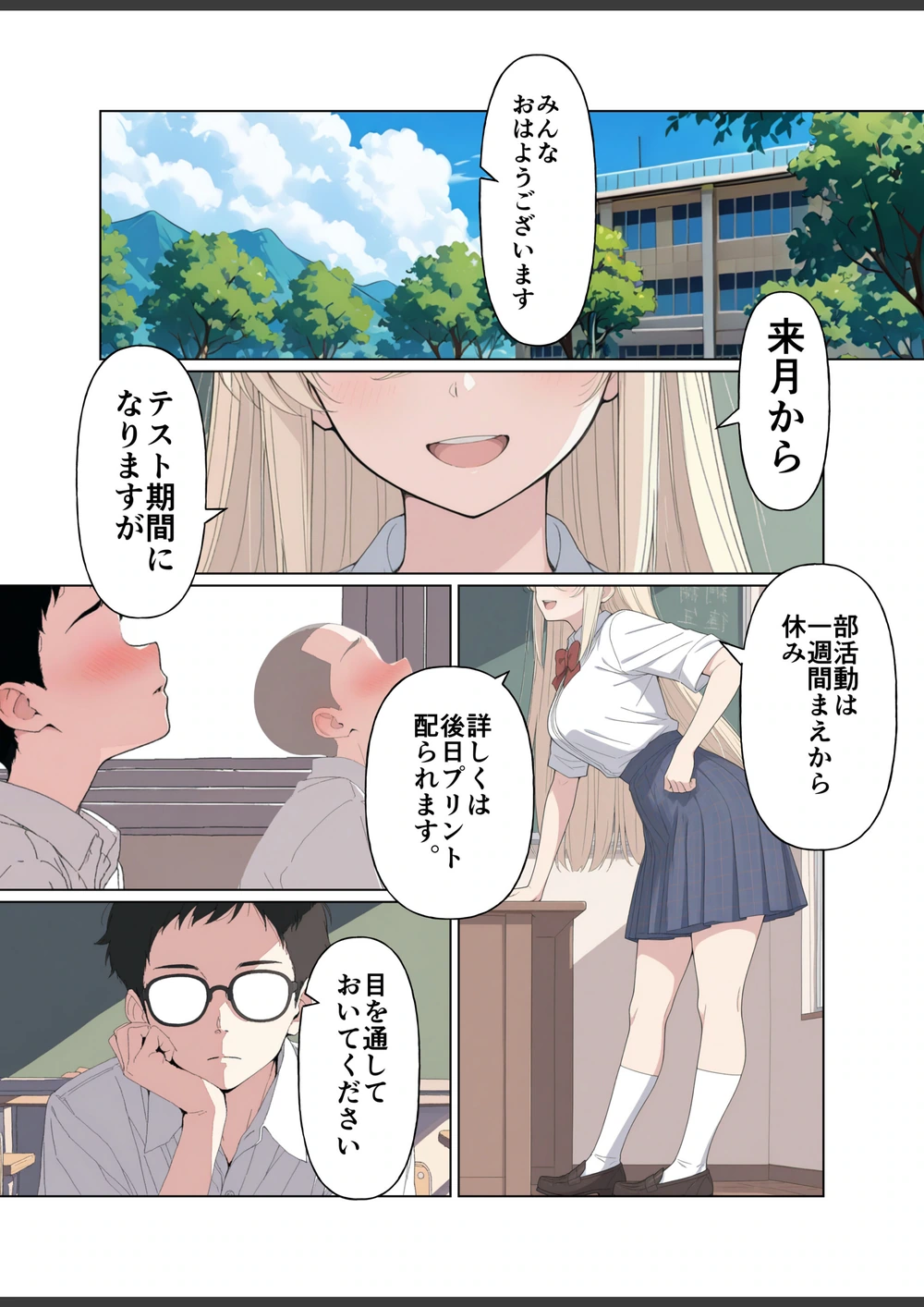試し読み 1枚目