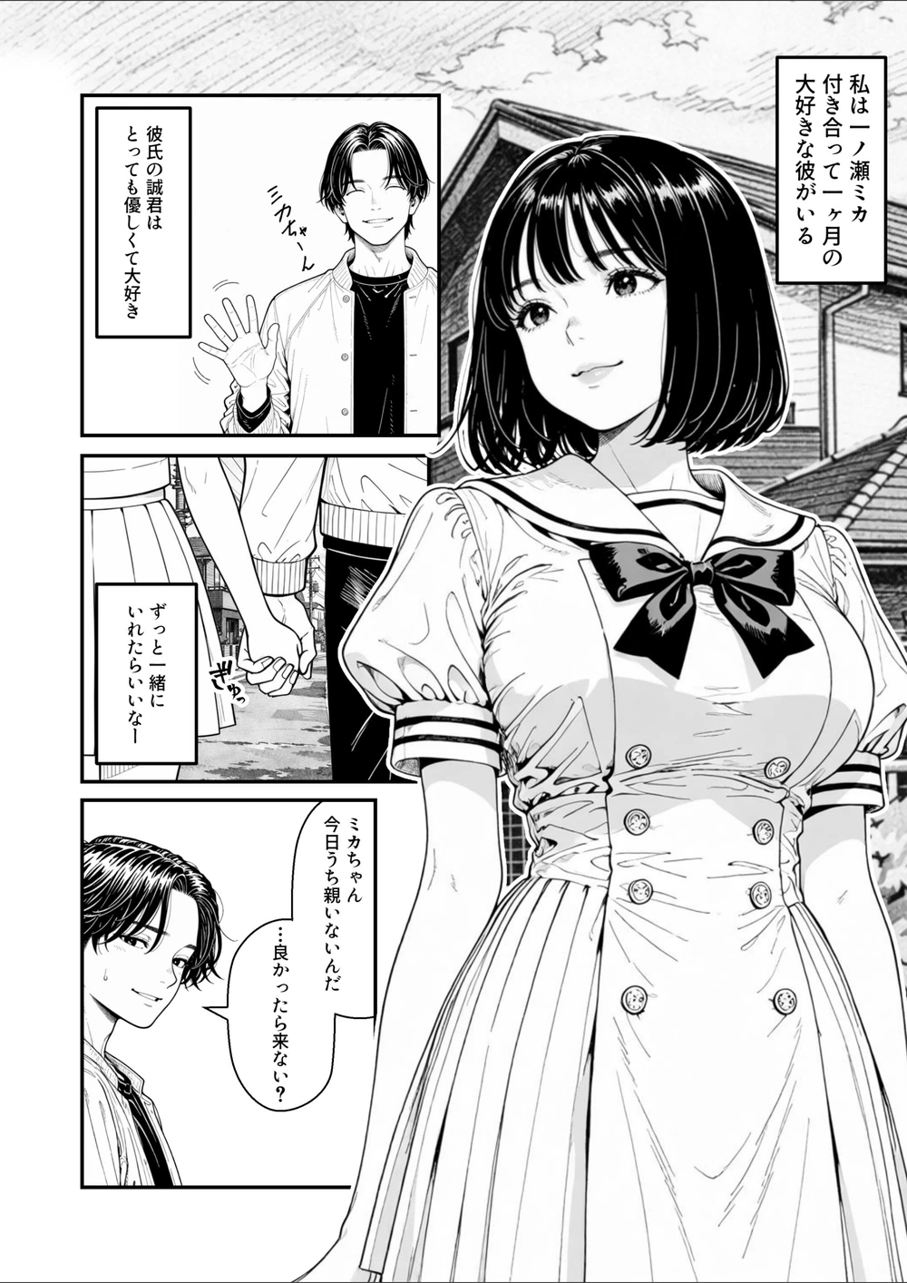 試し読み 1枚目