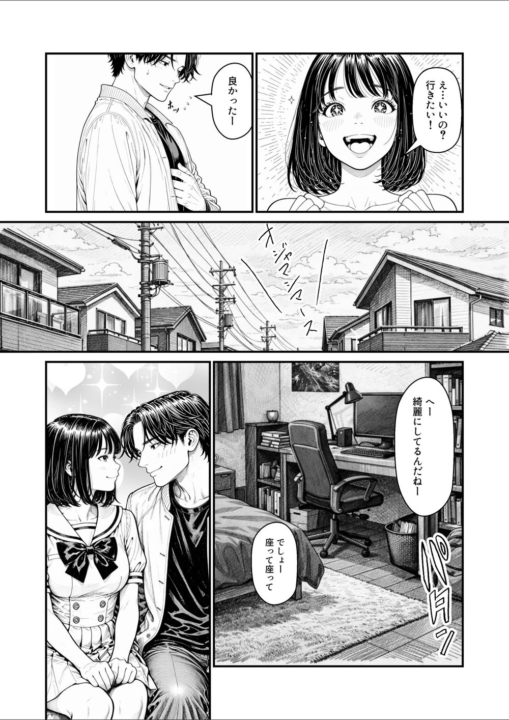 試し読み 2枚目