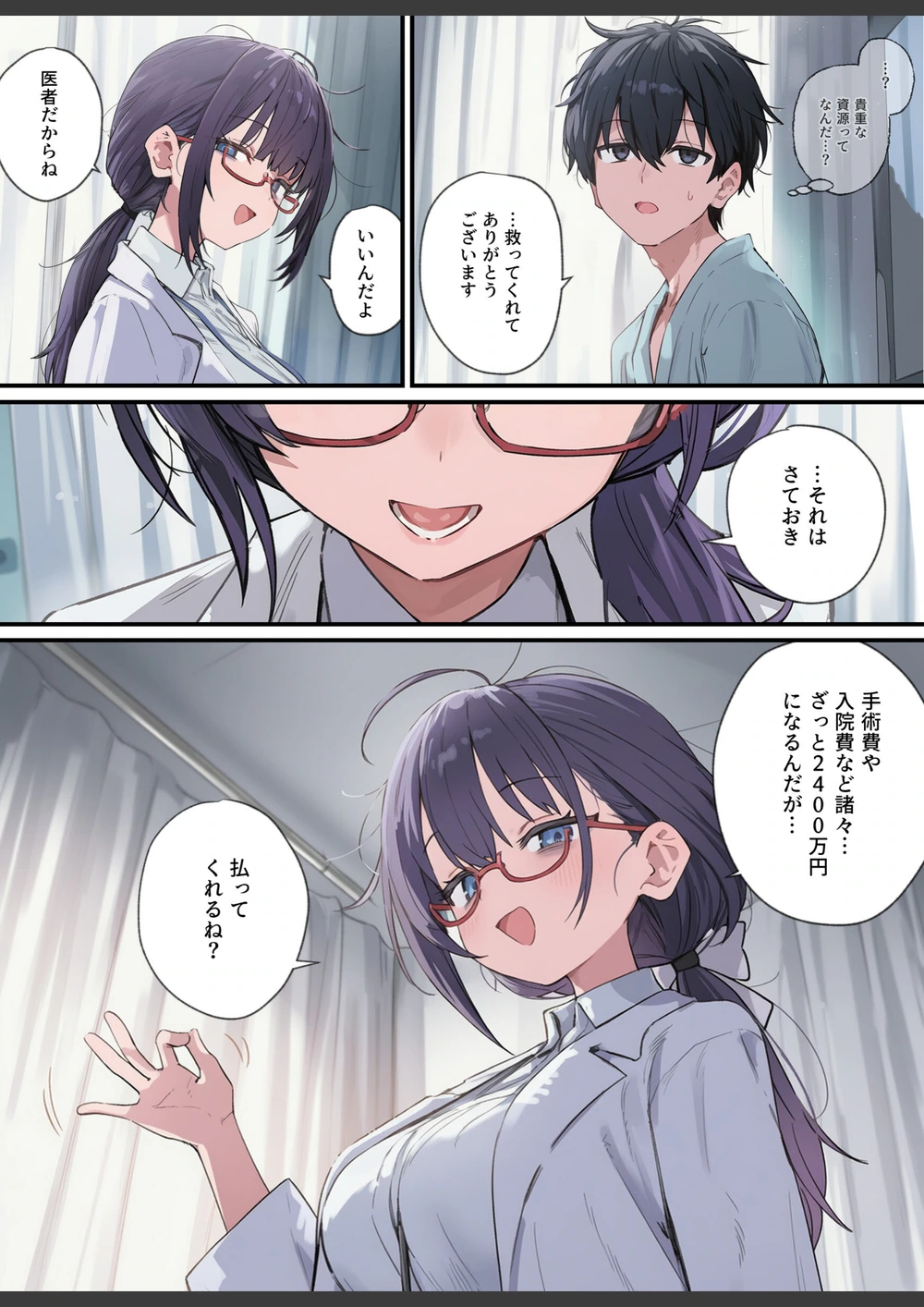 試し読み 3枚目
