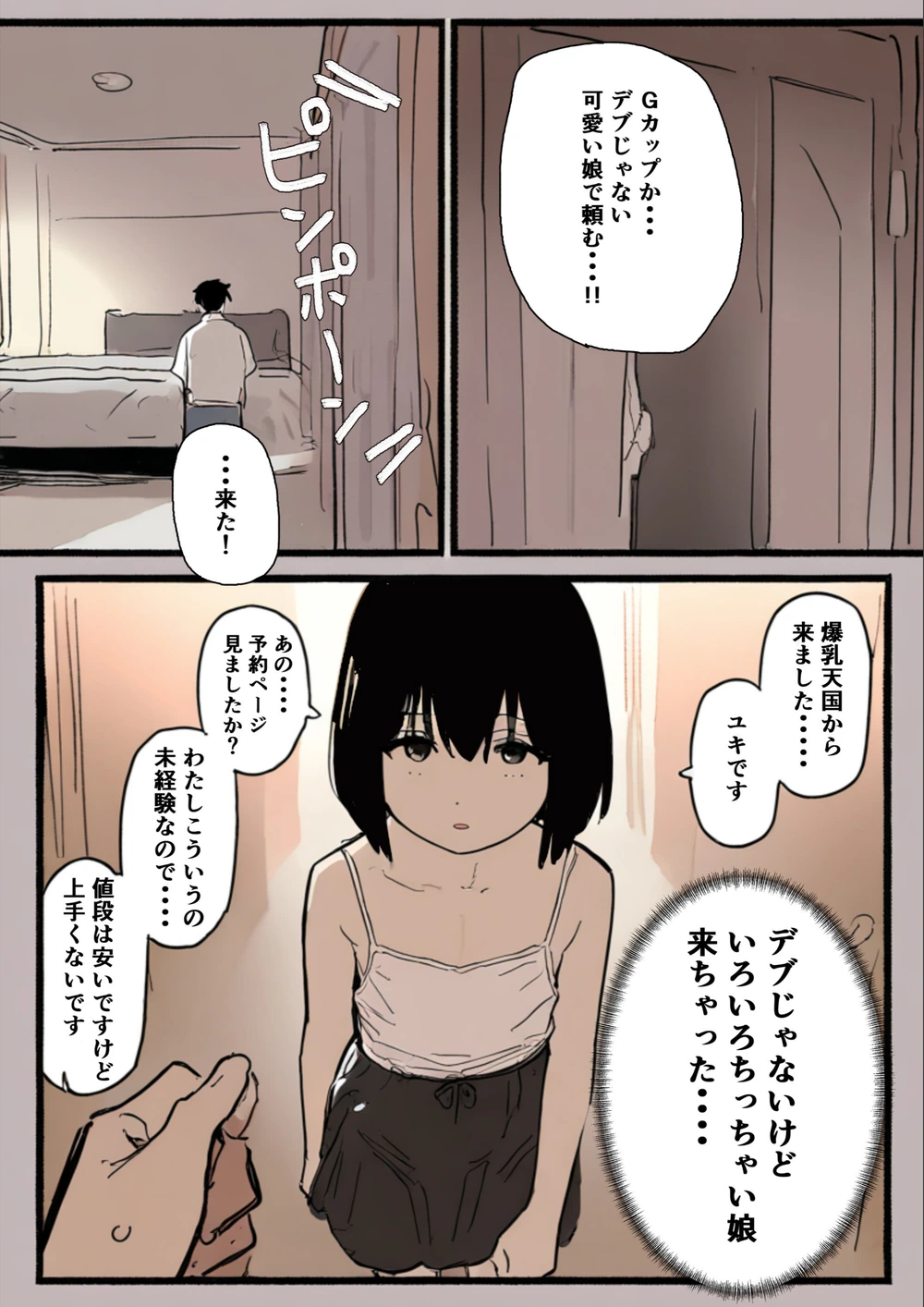 試し読み 4枚目