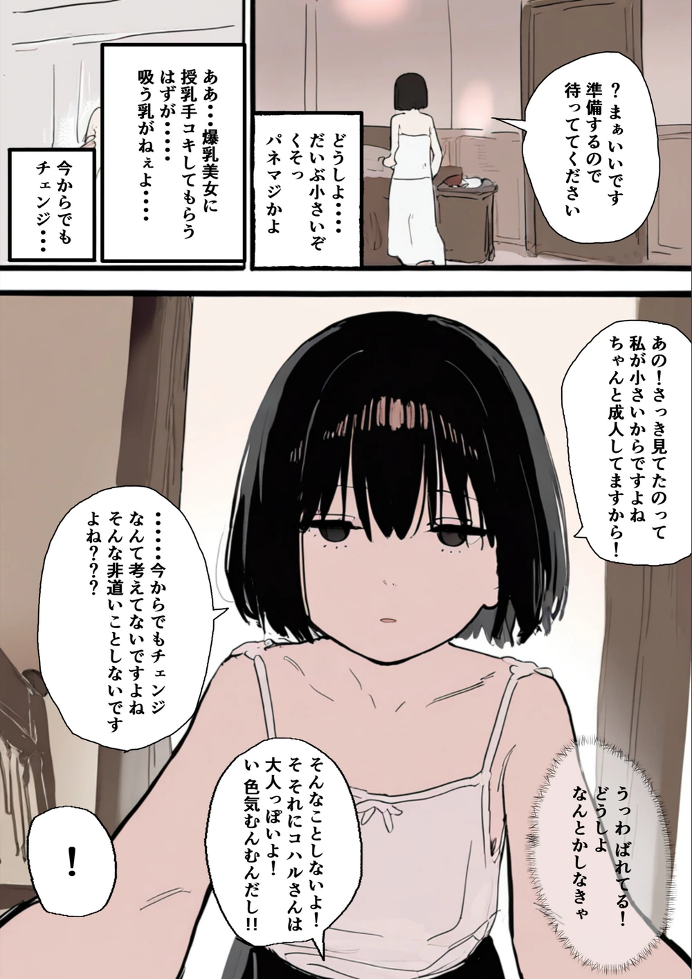 試し読み 6枚目