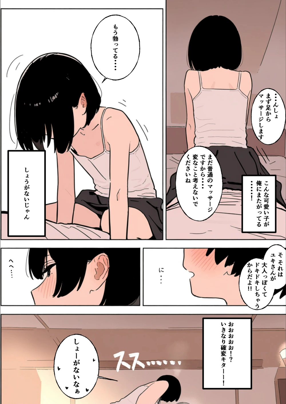 試し読み 8枚目
