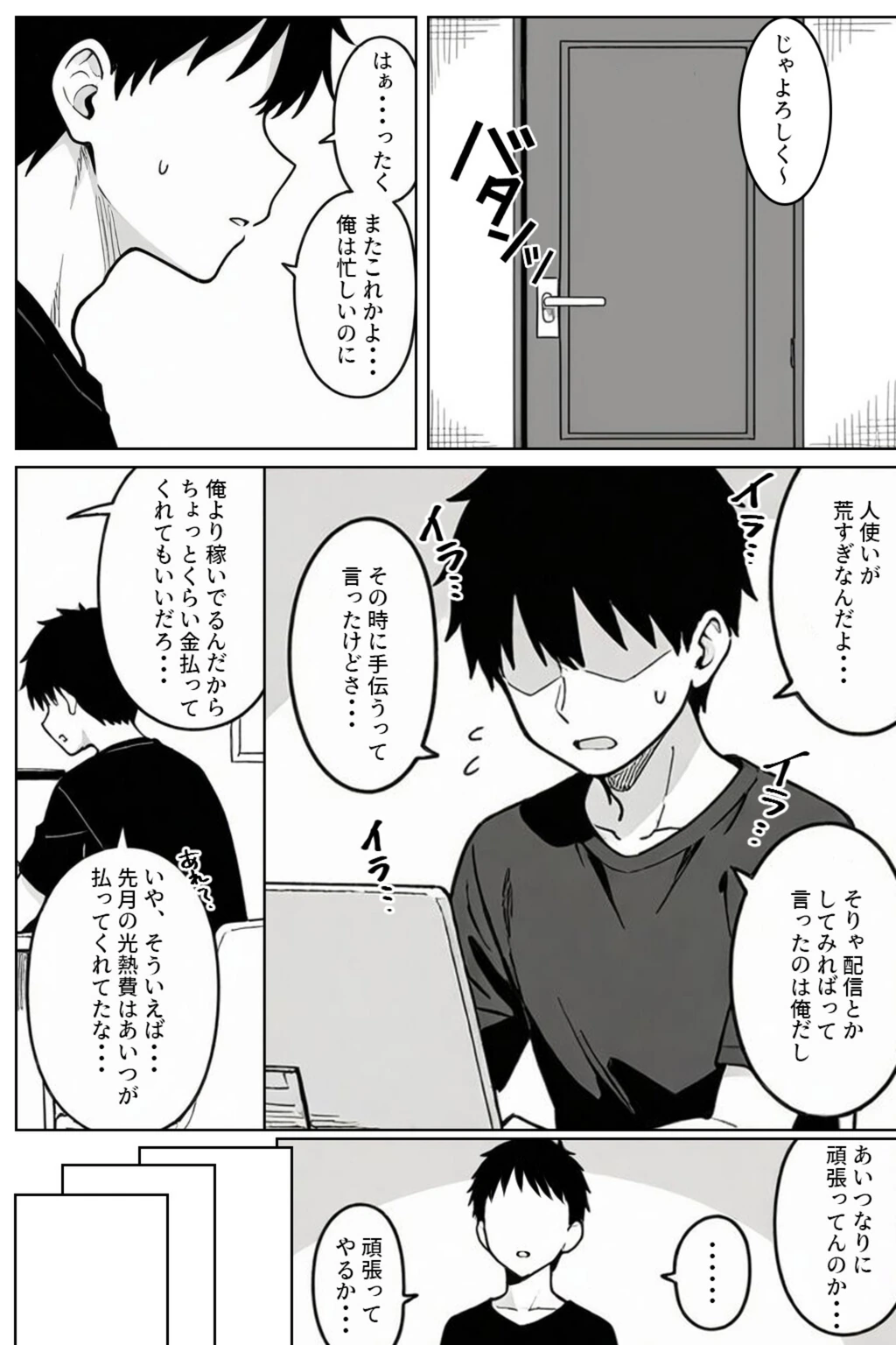 試し読み 6枚目